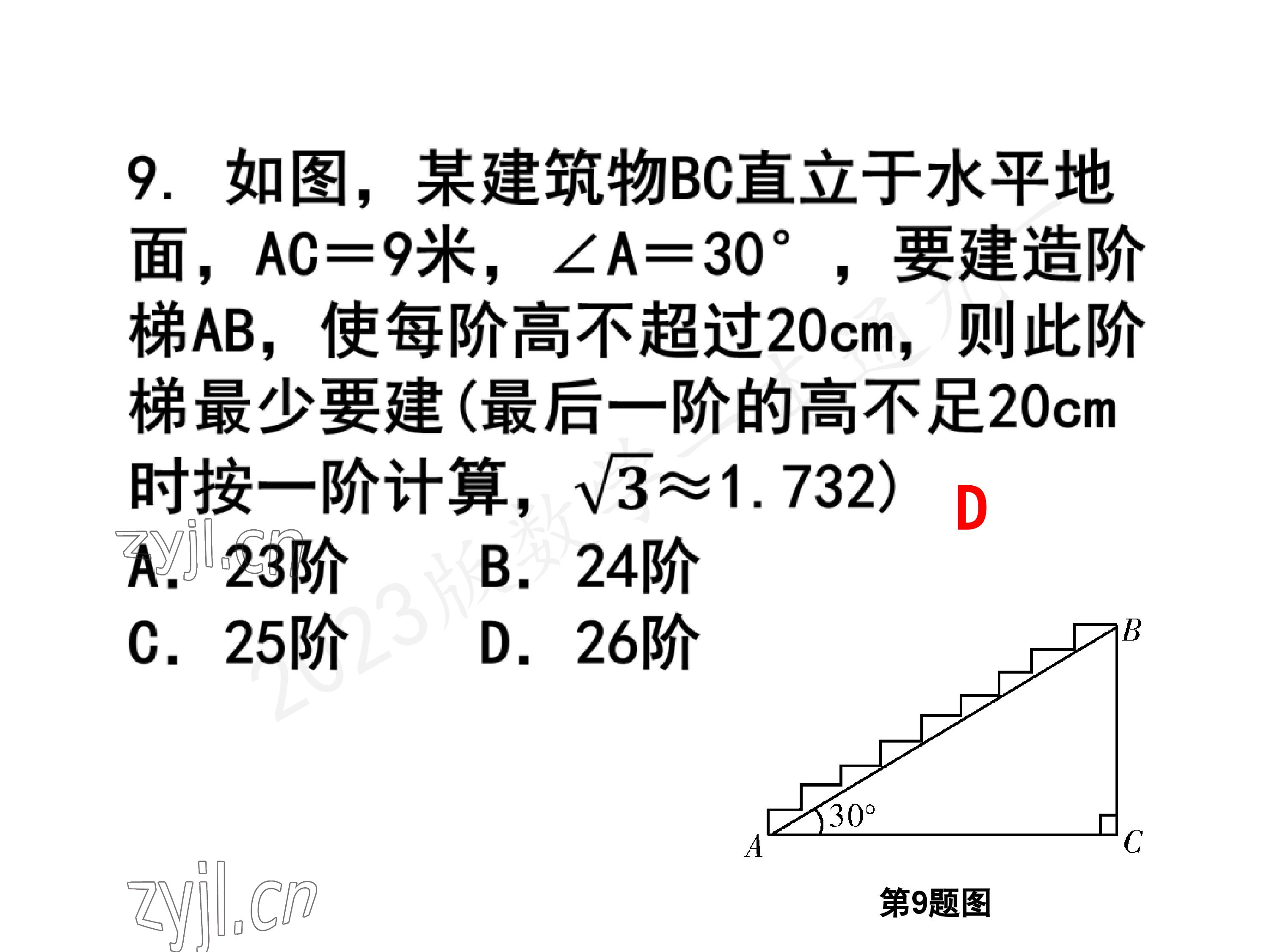 2023年一本通武汉出版社九年级数学下册北师大版 参考答案第43页