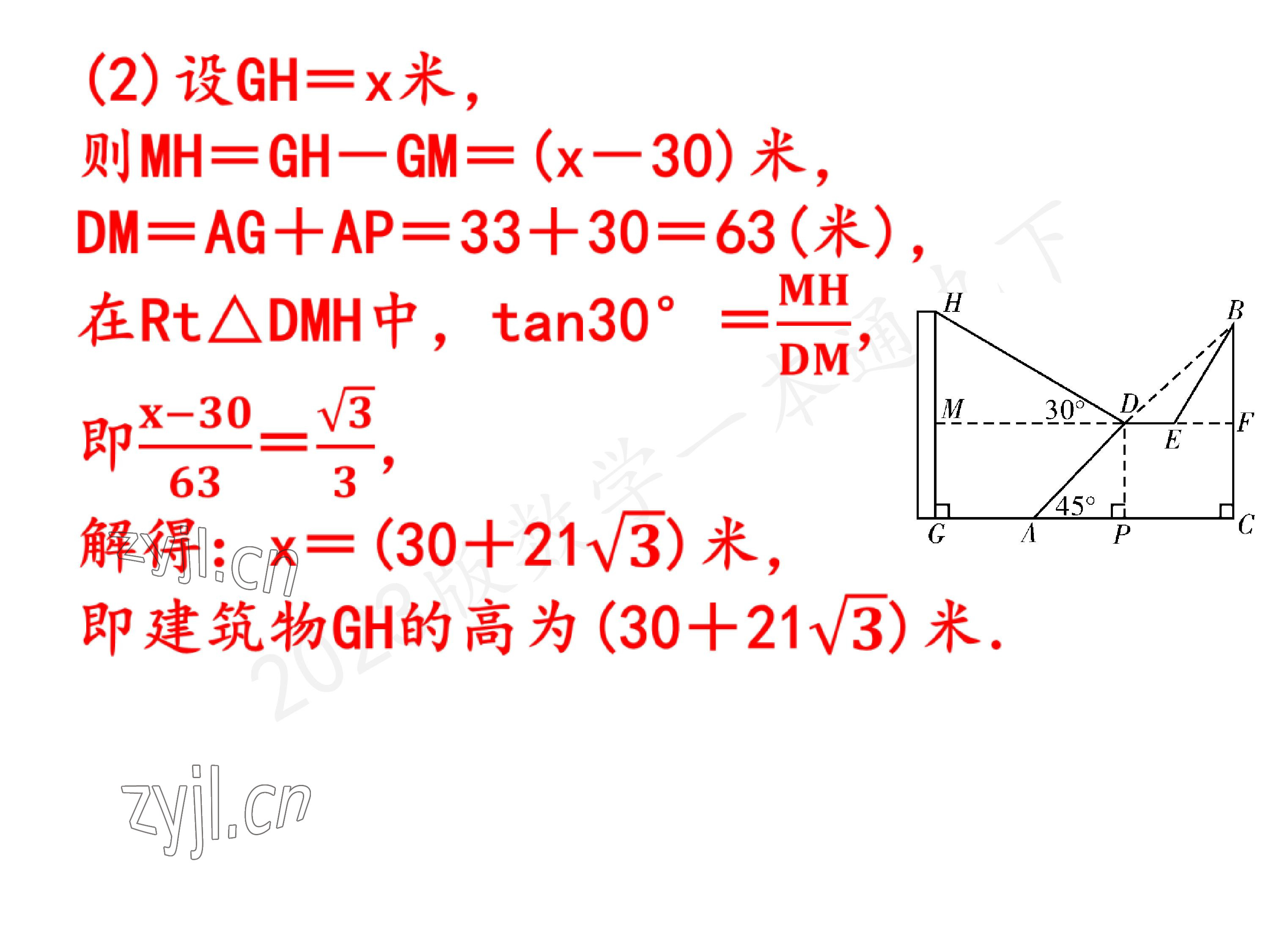 2023年一本通武漢出版社九年級(jí)數(shù)學(xué)下冊(cè)北師大版 參考答案第21頁(yè)