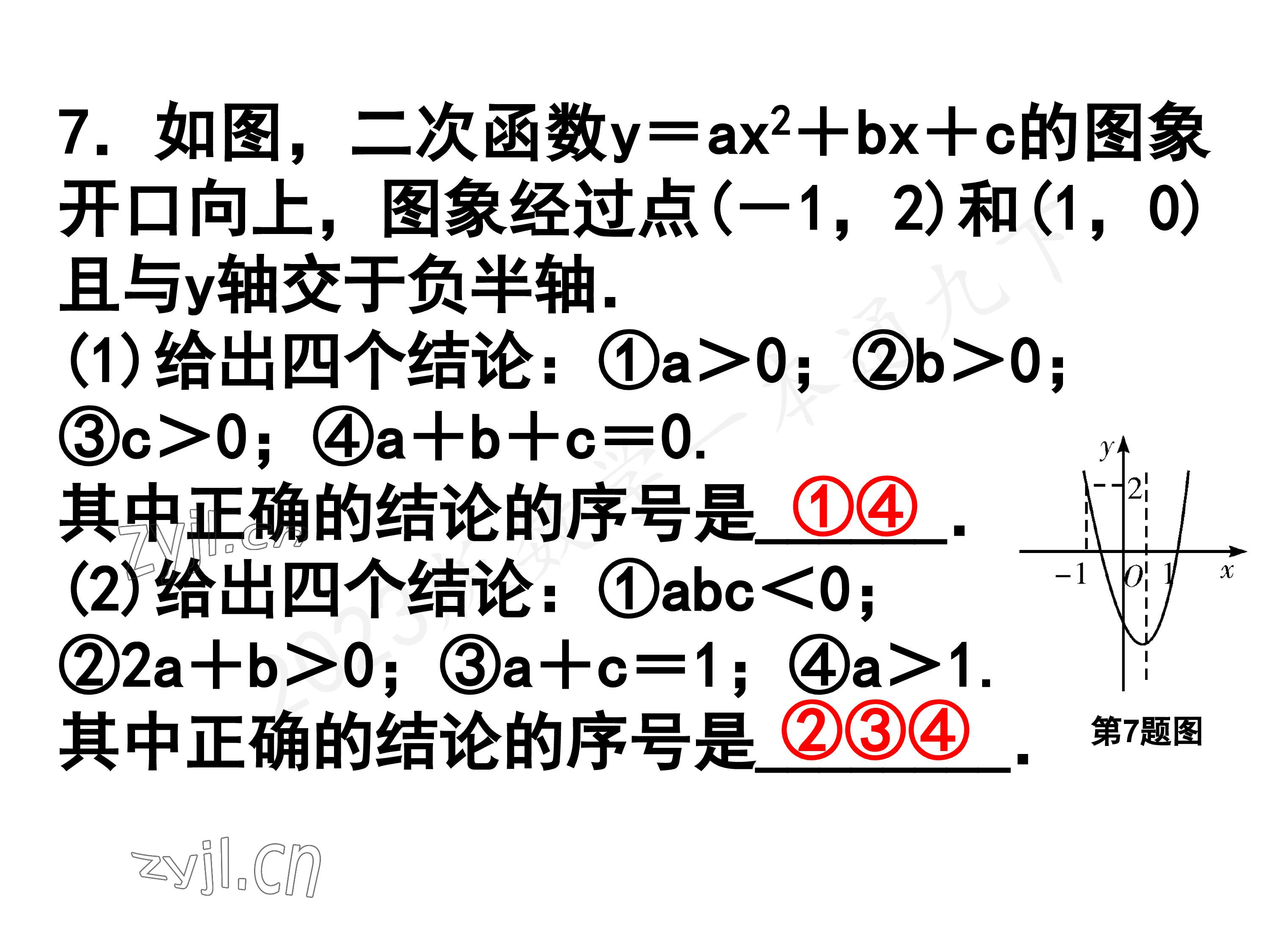 2023年一本通武汉出版社九年级数学下册北师大版 参考答案第67页