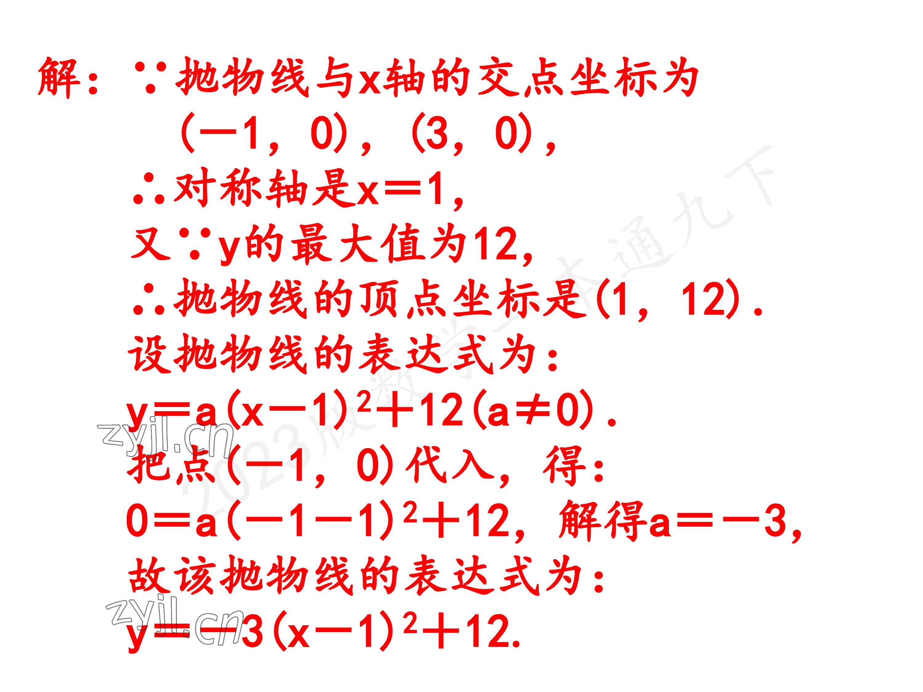 2023年一本通武漢出版社九年級數(shù)學下冊北師大版 參考答案第38頁