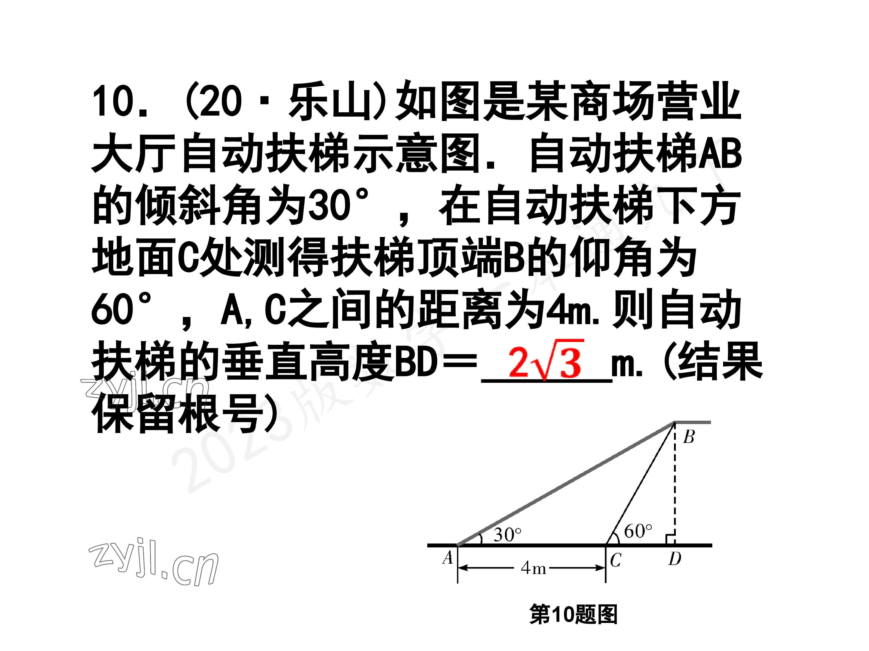 2023年一本通武汉出版社九年级数学下册北师大版 参考答案第44页