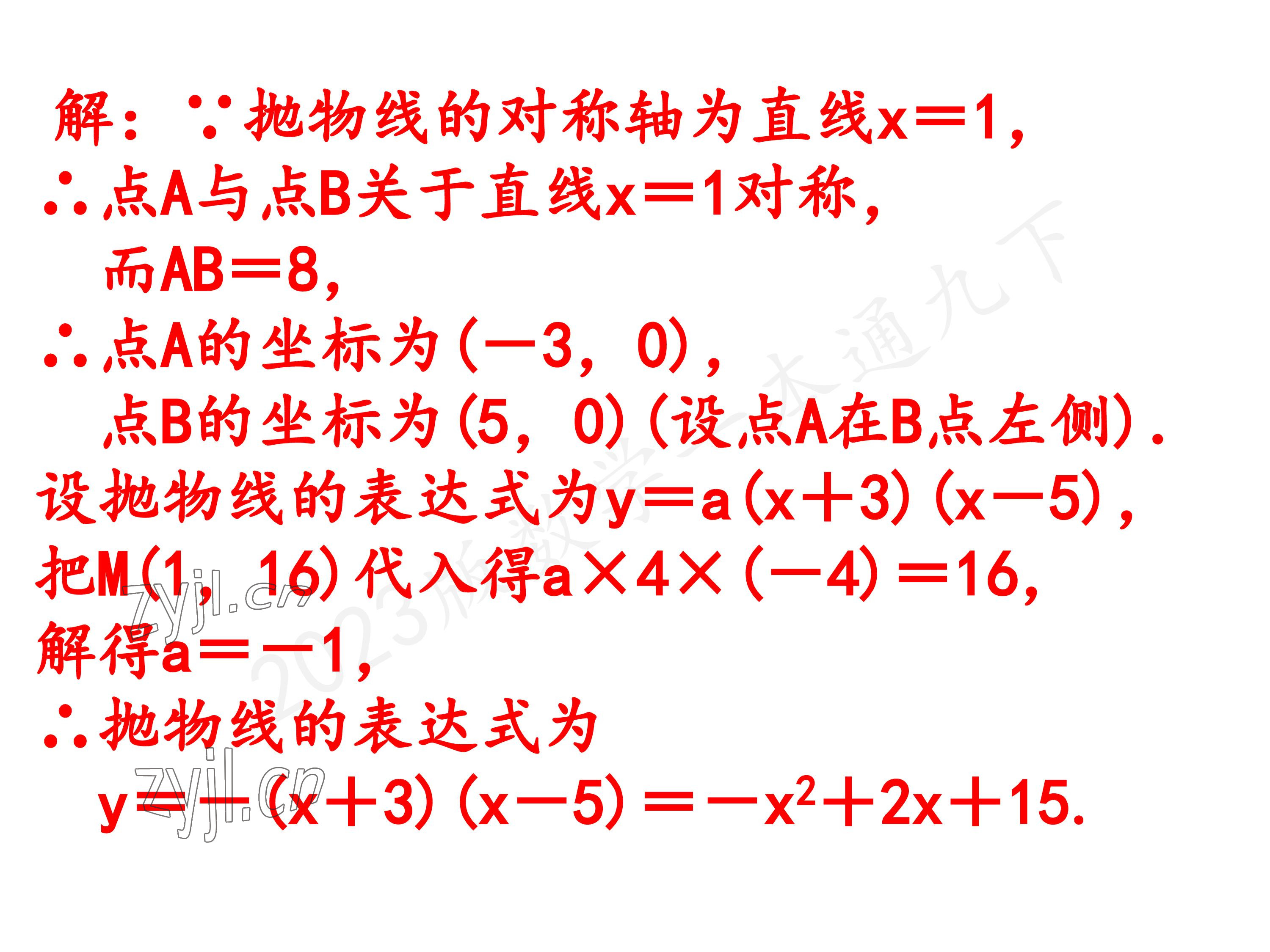 2023年一本通武汉出版社九年级数学下册北师大版 参考答案第36页