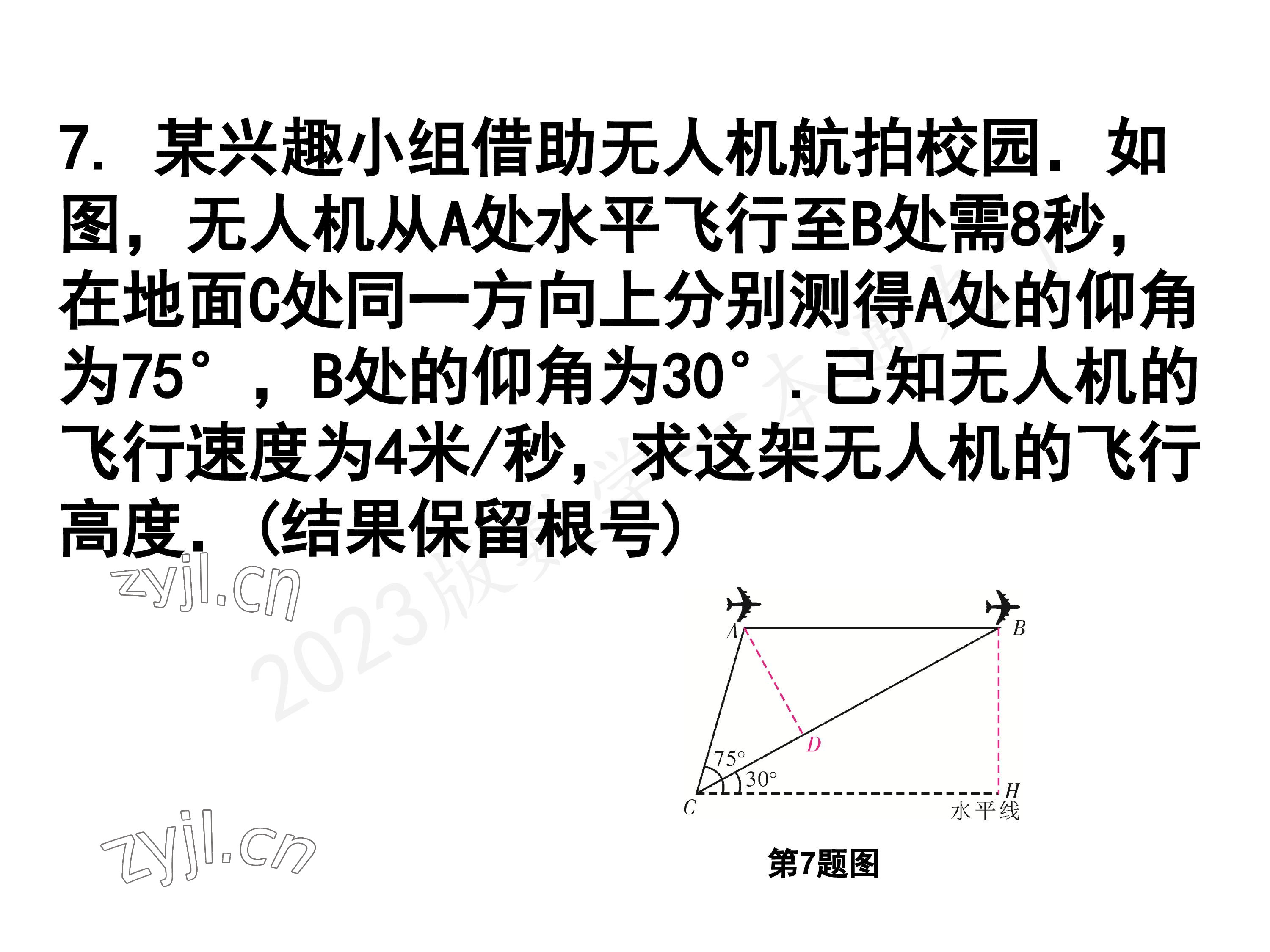 2023年一本通武汉出版社九年级数学下册北师大版 参考答案第40页