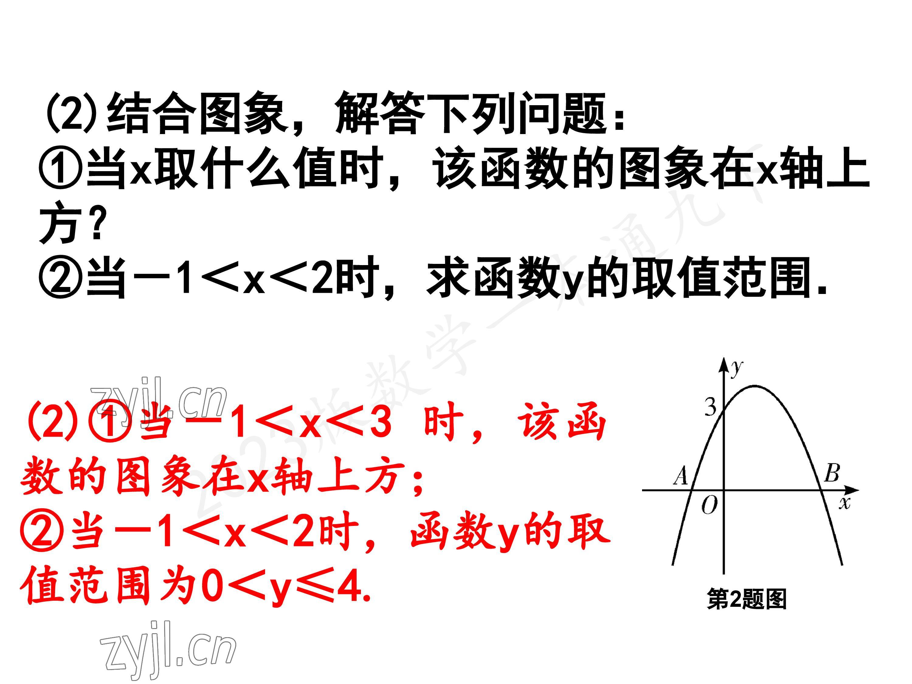 2023年一本通武汉出版社九年级数学下册北师大版 参考答案第74页