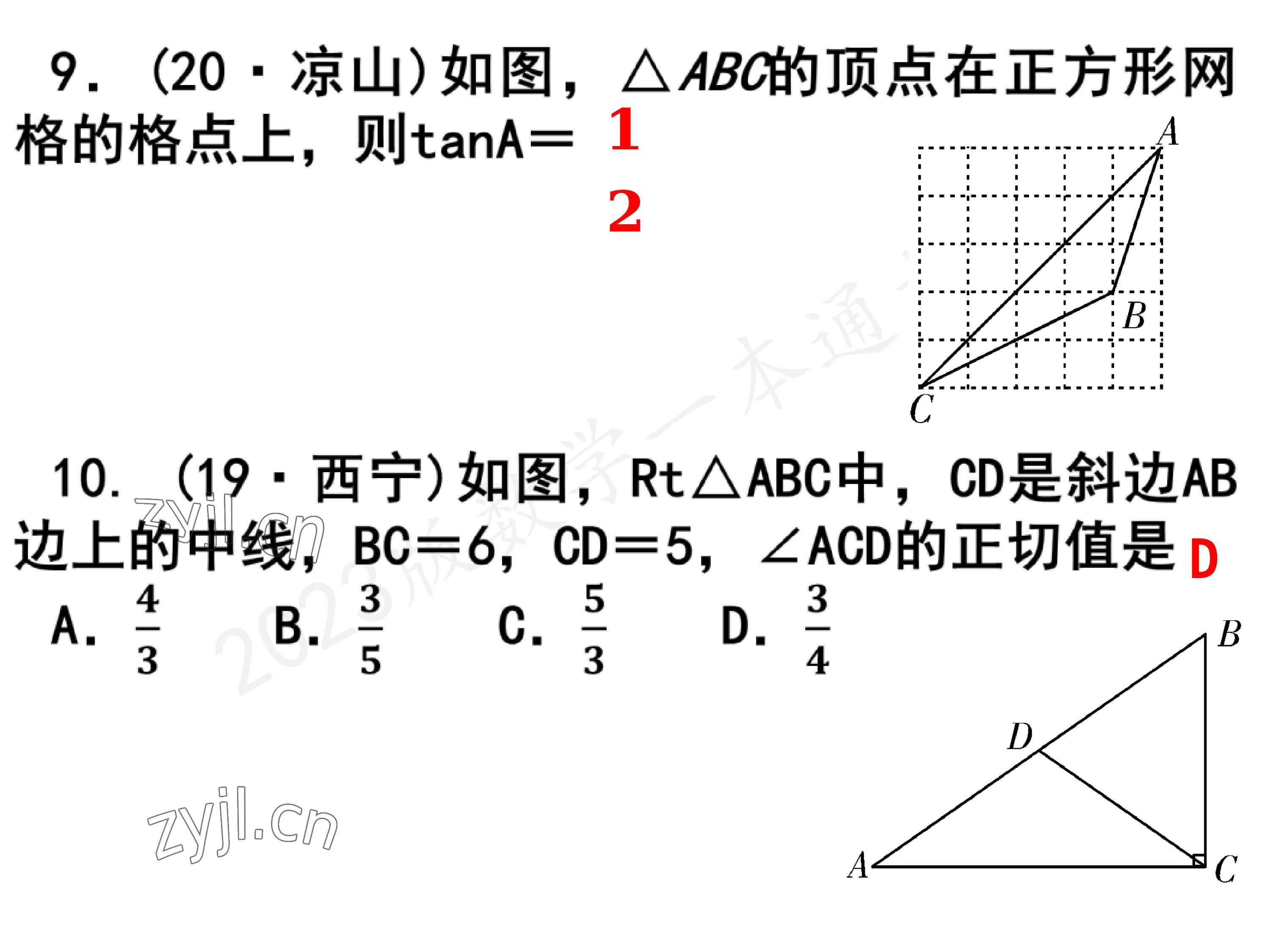 2023年一本通武汉出版社九年级数学下册北师大版 参考答案第7页