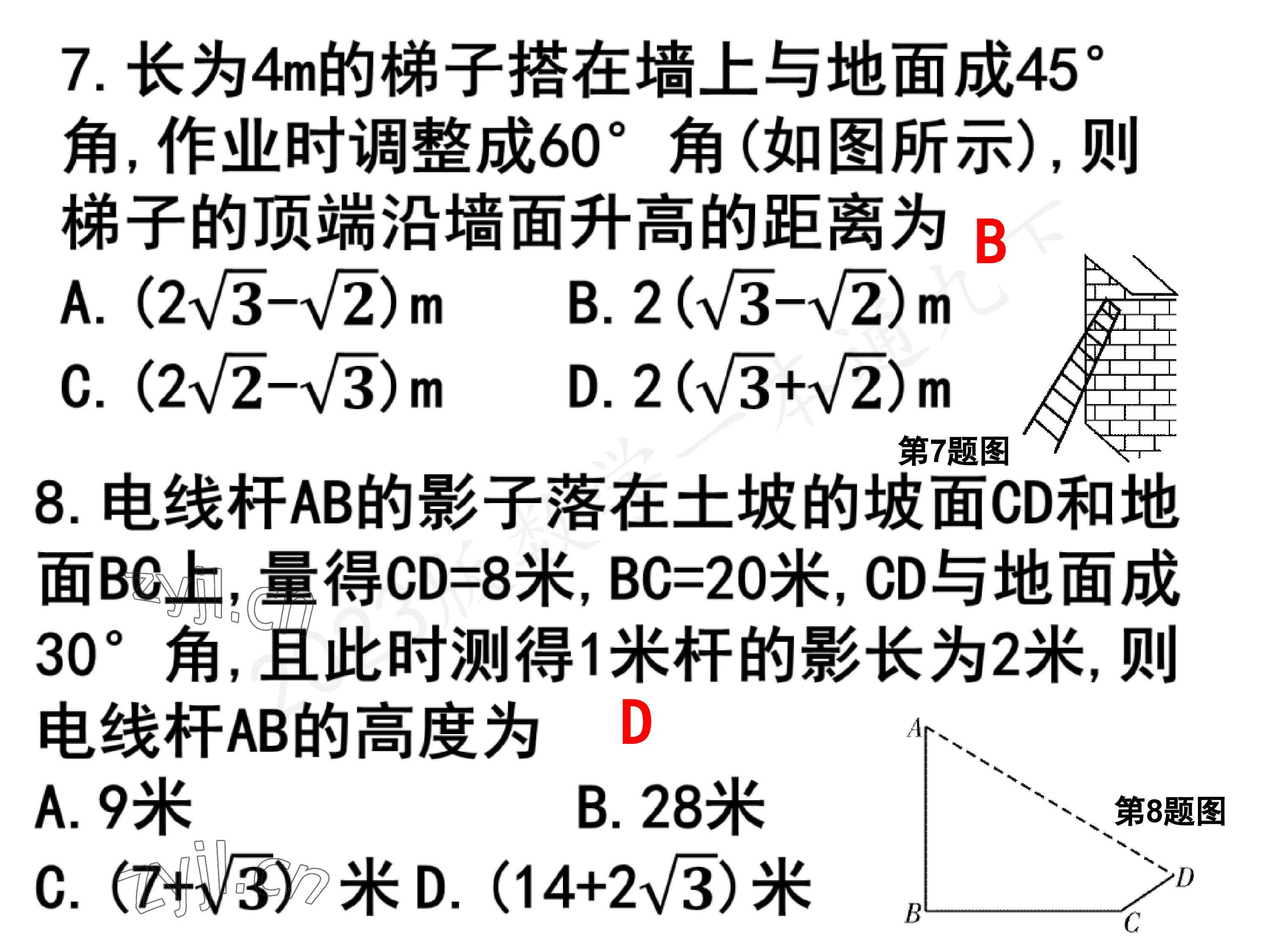 2023年一本通武汉出版社九年级数学下册北师大版 参考答案第78页