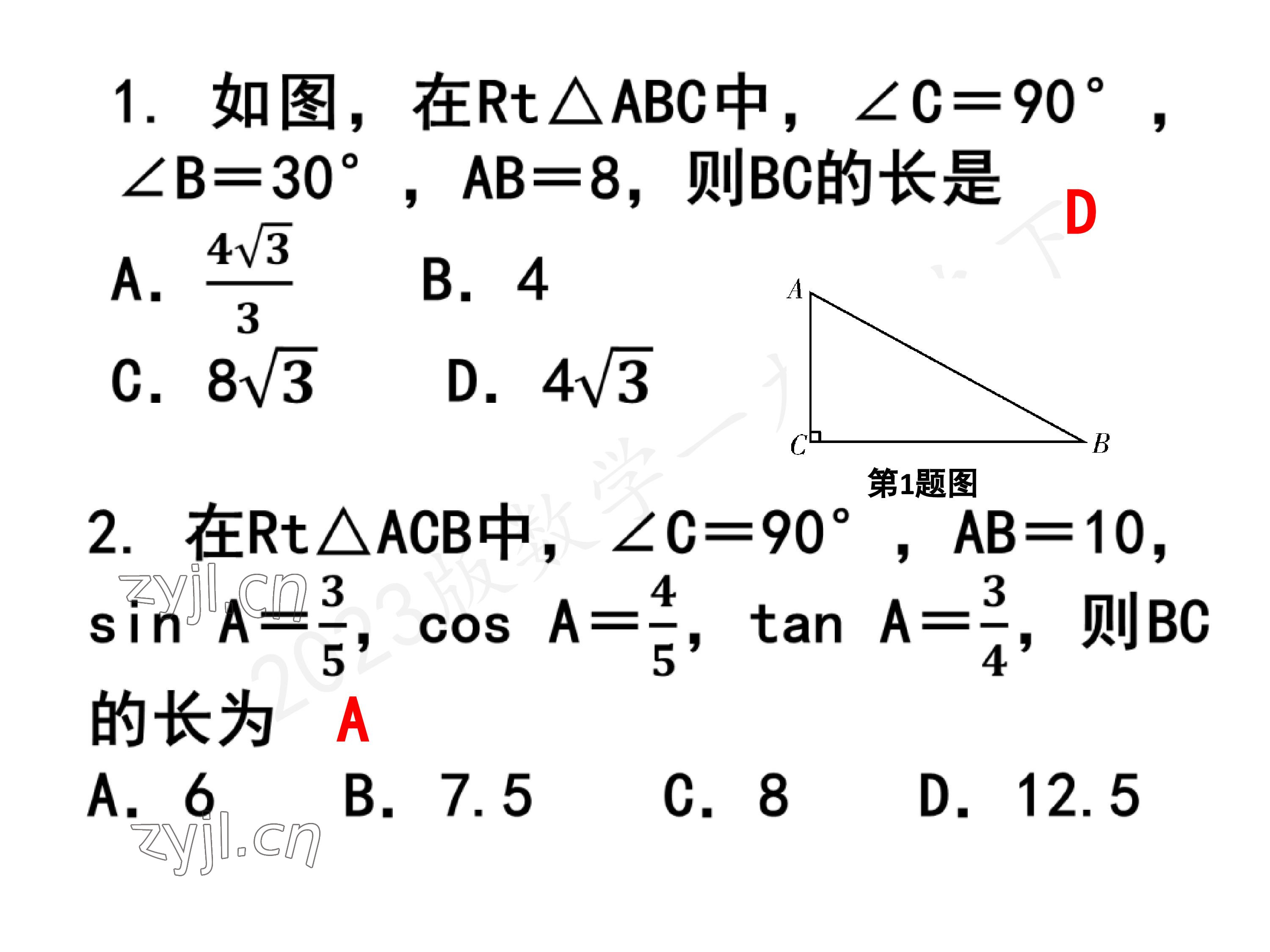 2023年一本通武汉出版社九年级数学下册北师大版 参考答案第50页