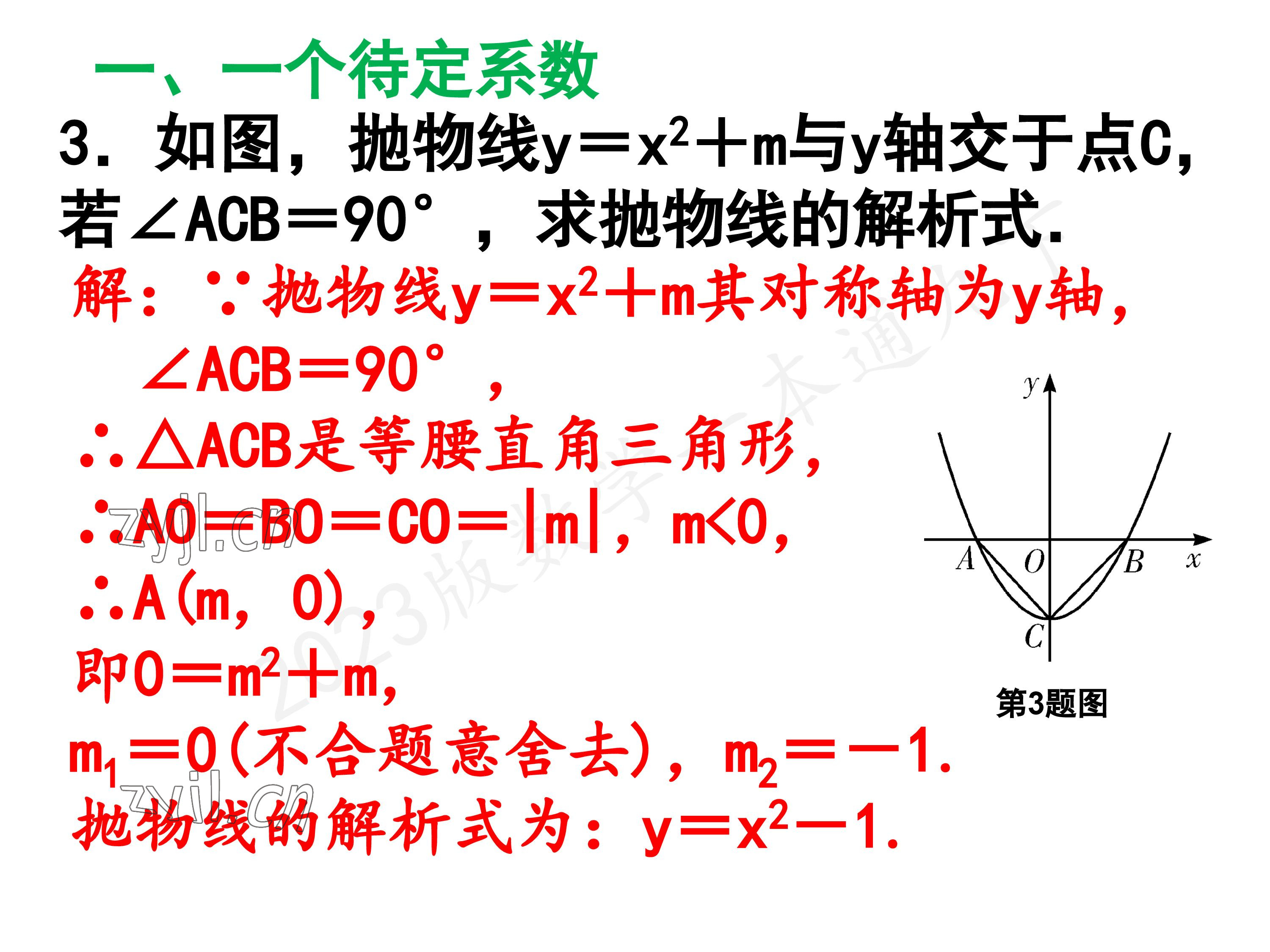 2023年一本通武汉出版社九年级数学下册北师大版 参考答案第24页