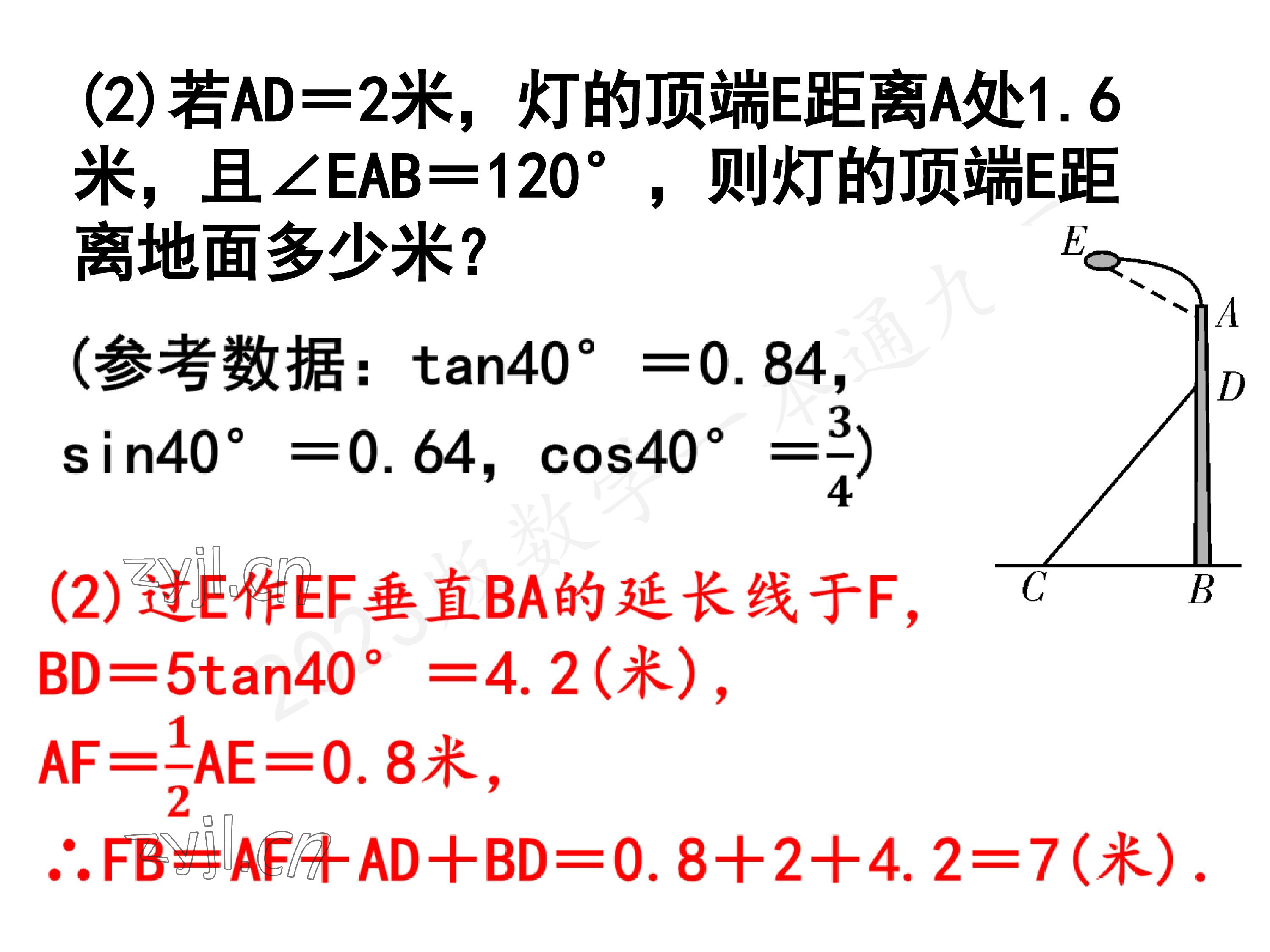 2023年一本通武漢出版社九年級(jí)數(shù)學(xué)下冊(cè)北師大版 參考答案第3頁(yè)