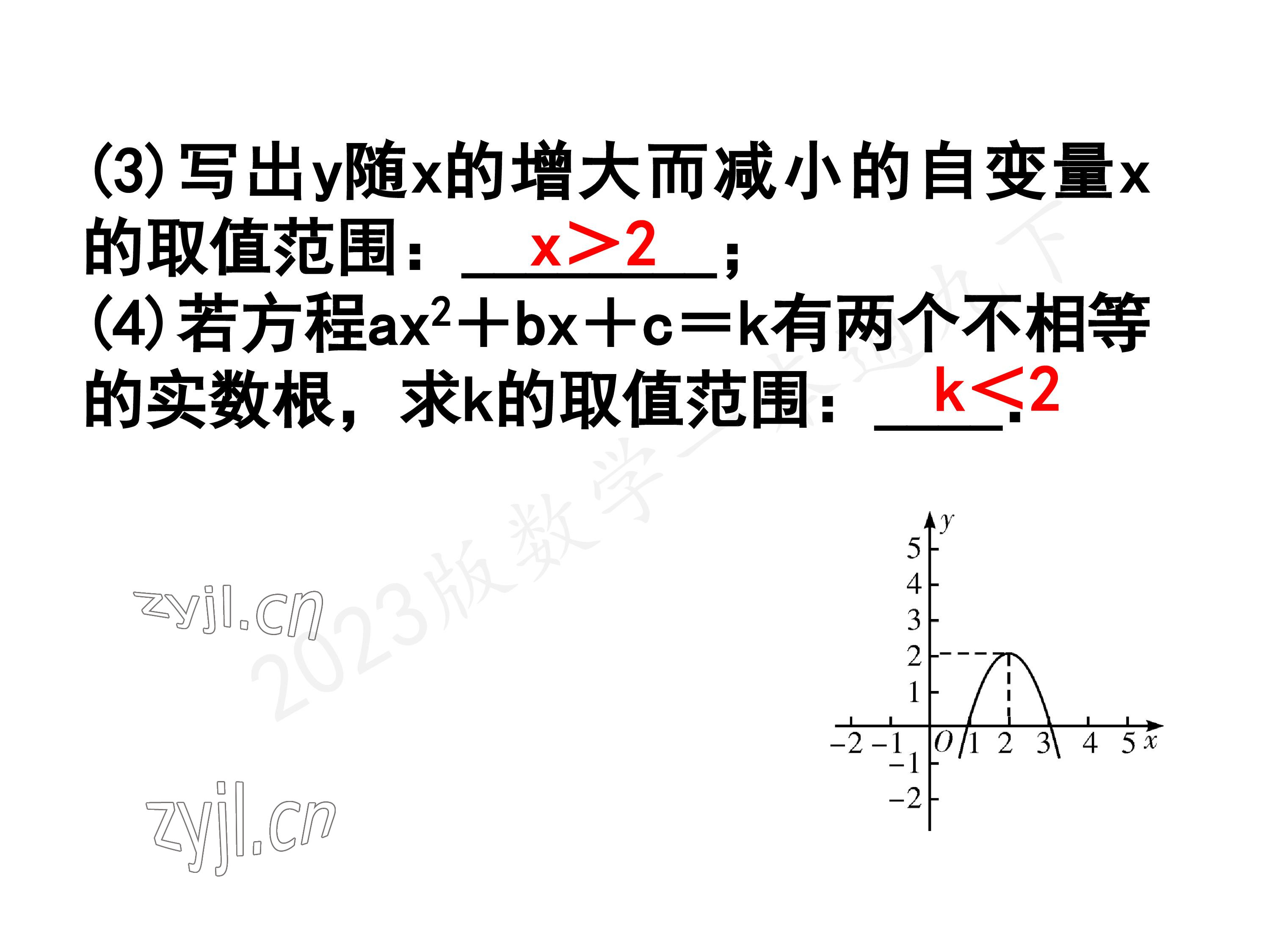 2023年一本通武汉出版社九年级数学下册北师大版 参考答案第72页