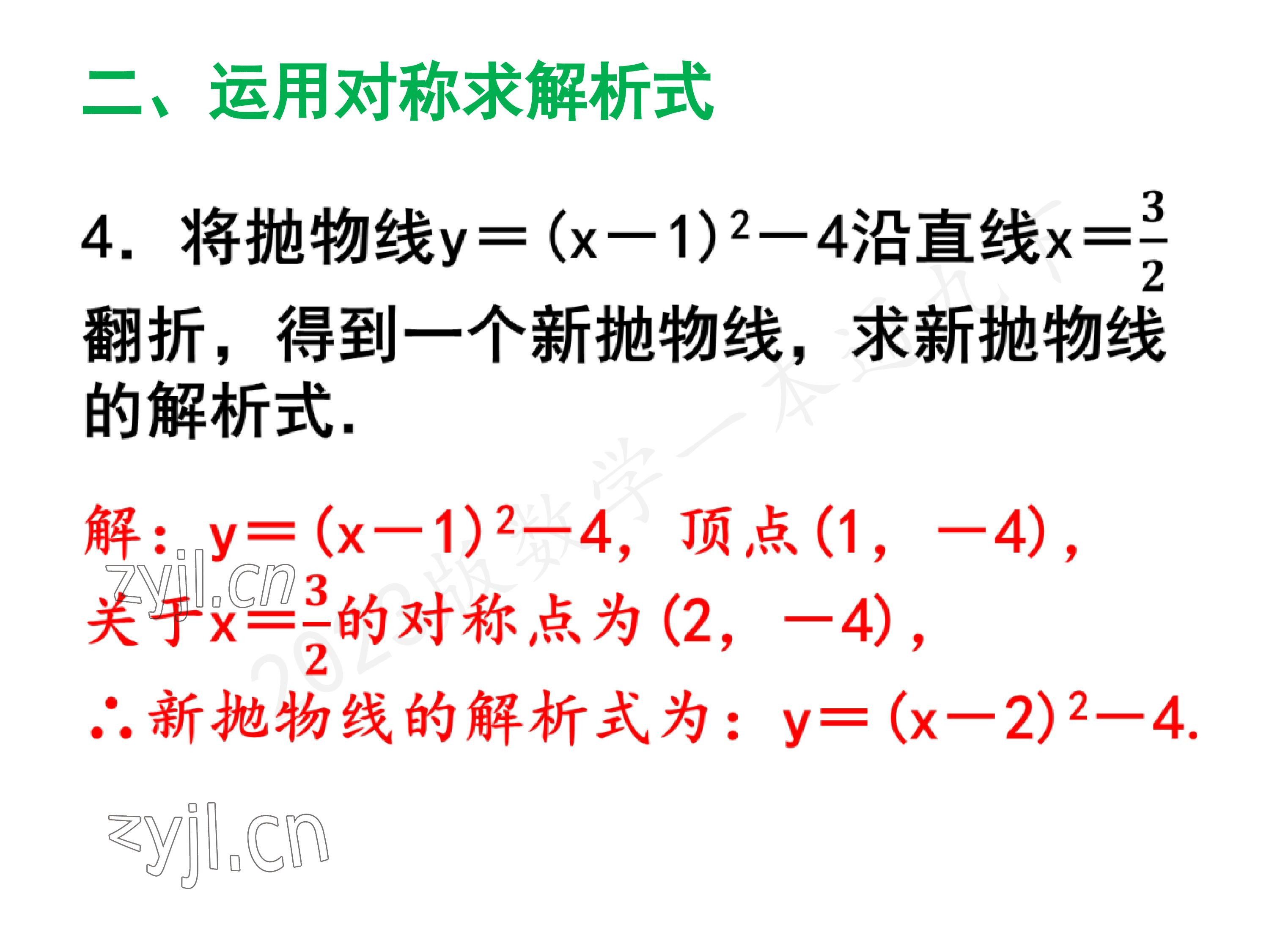 2023年一本通武汉出版社九年级数学下册北师大版 参考答案第50页