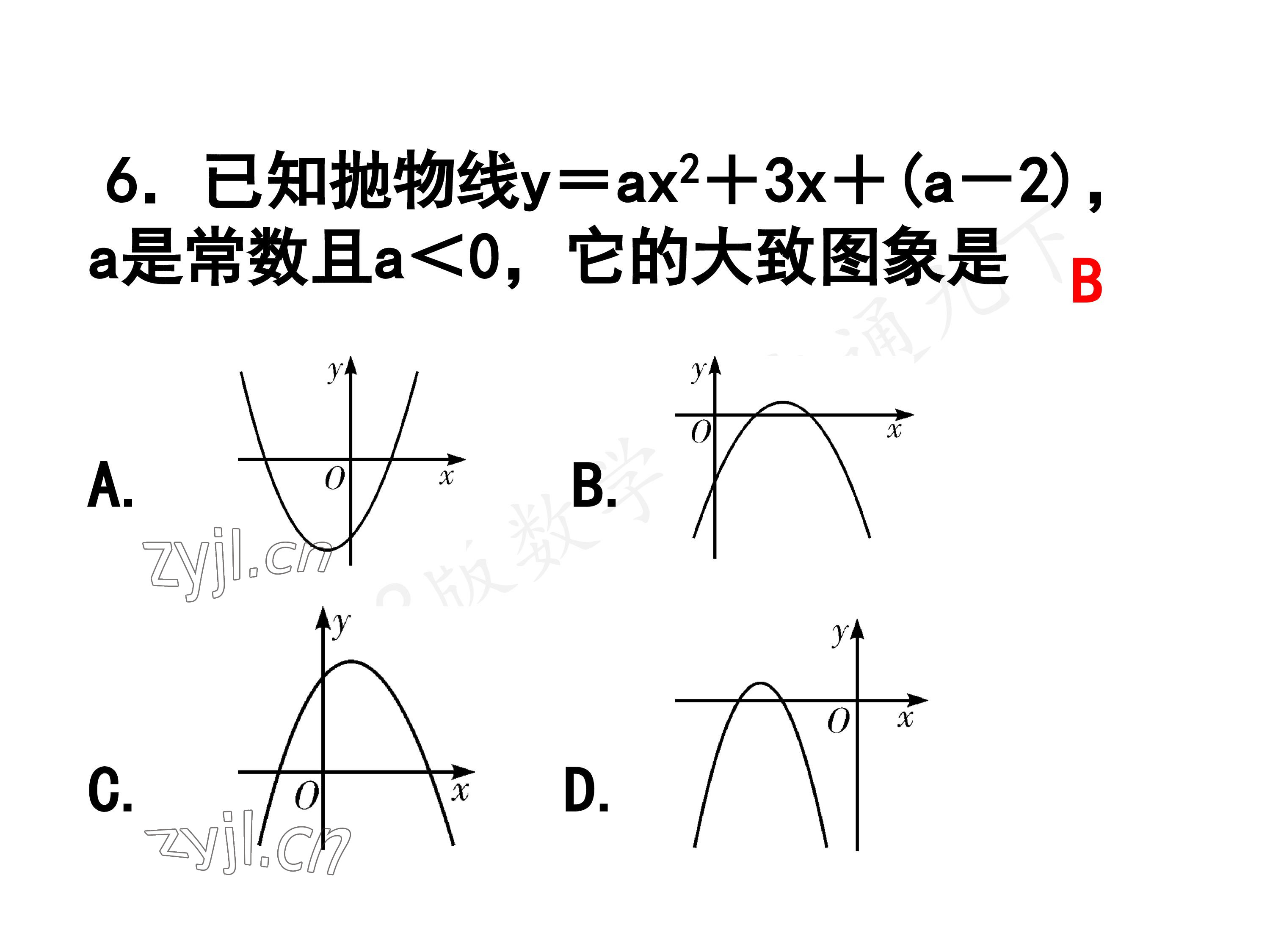 2023年一本通武汉出版社九年级数学下册北师大版 参考答案第66页