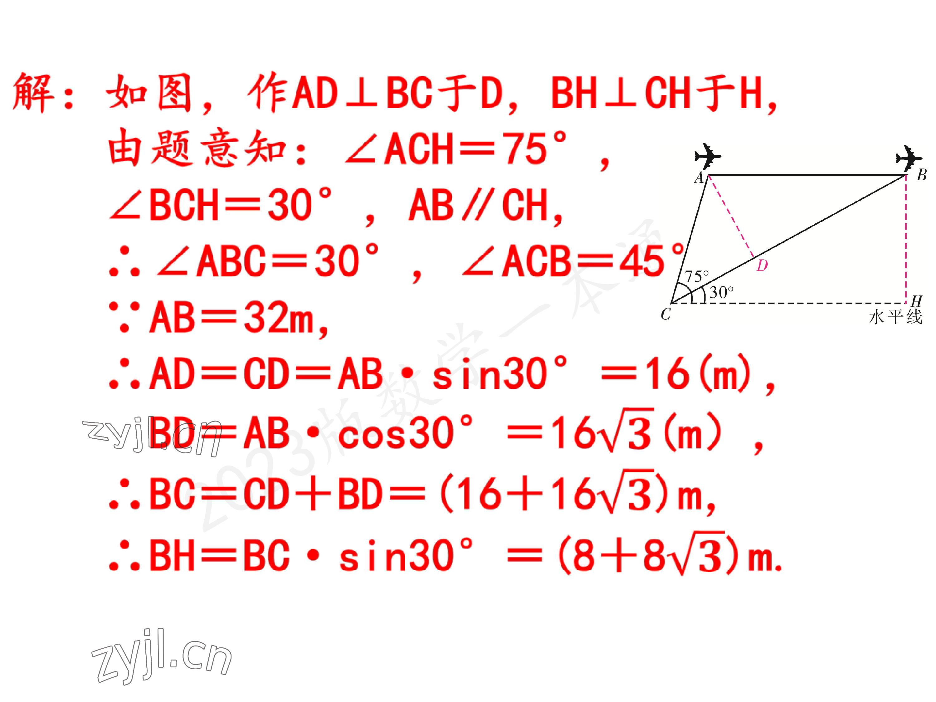 2023年一本通武汉出版社九年级数学下册北师大版 参考答案第41页