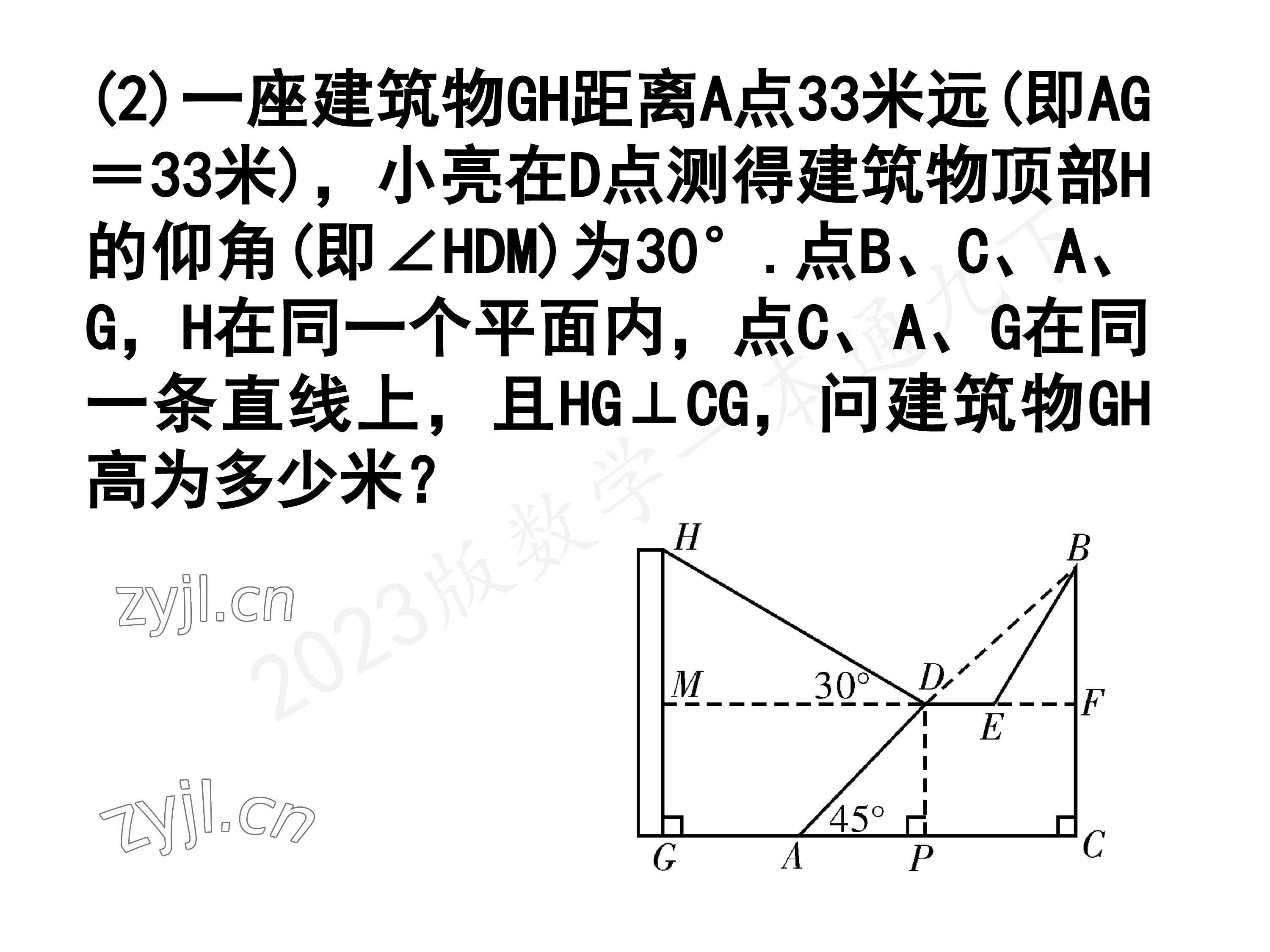 2023年一本通武汉出版社九年级数学下册北师大版 参考答案第20页