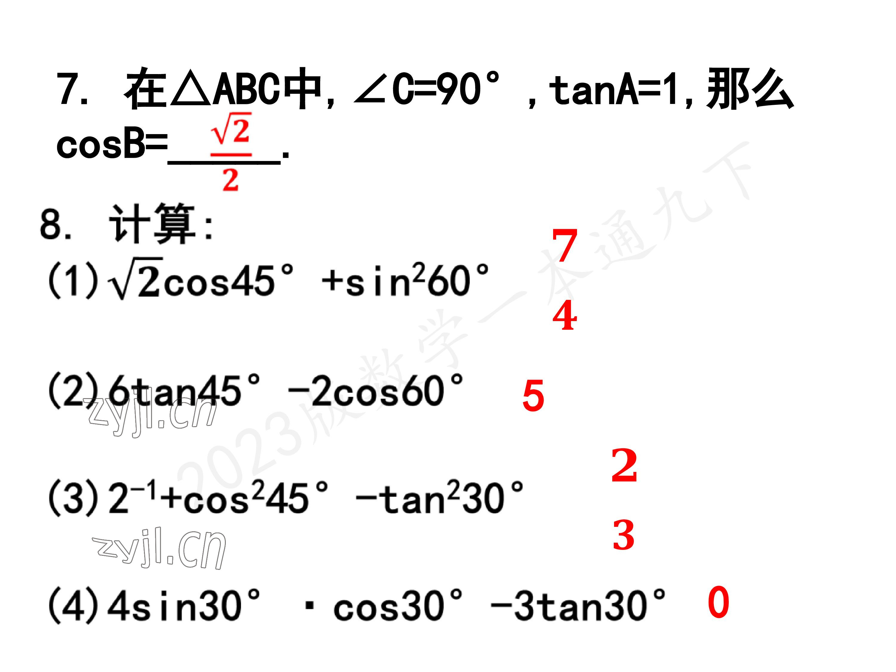 2023年一本通武汉出版社九年级数学下册北师大版 参考答案第27页