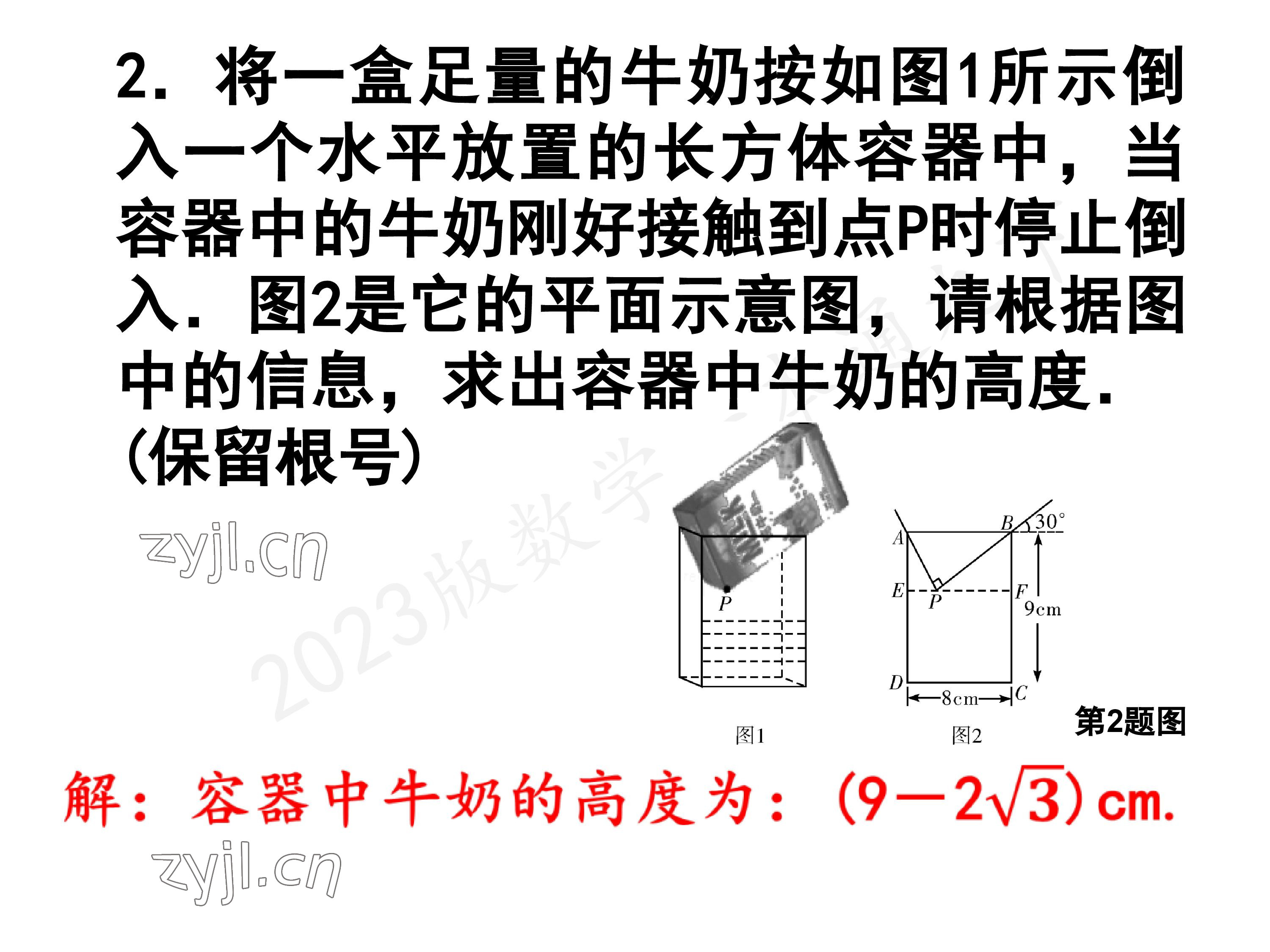 2023年一本通武汉出版社九年级数学下册北师大版 参考答案第4页