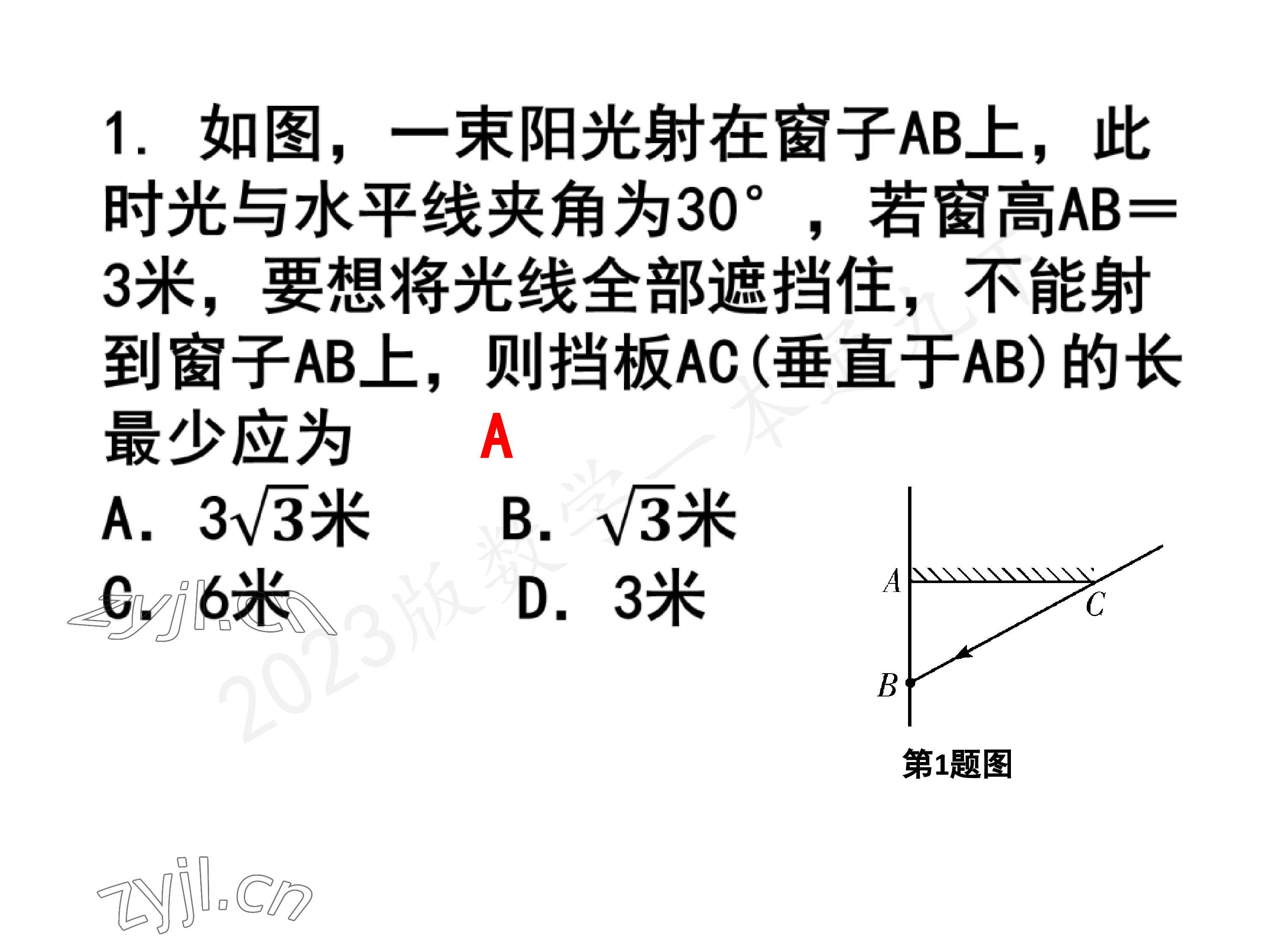 2023年一本通武汉出版社九年级数学下册北师大版 参考答案第61页