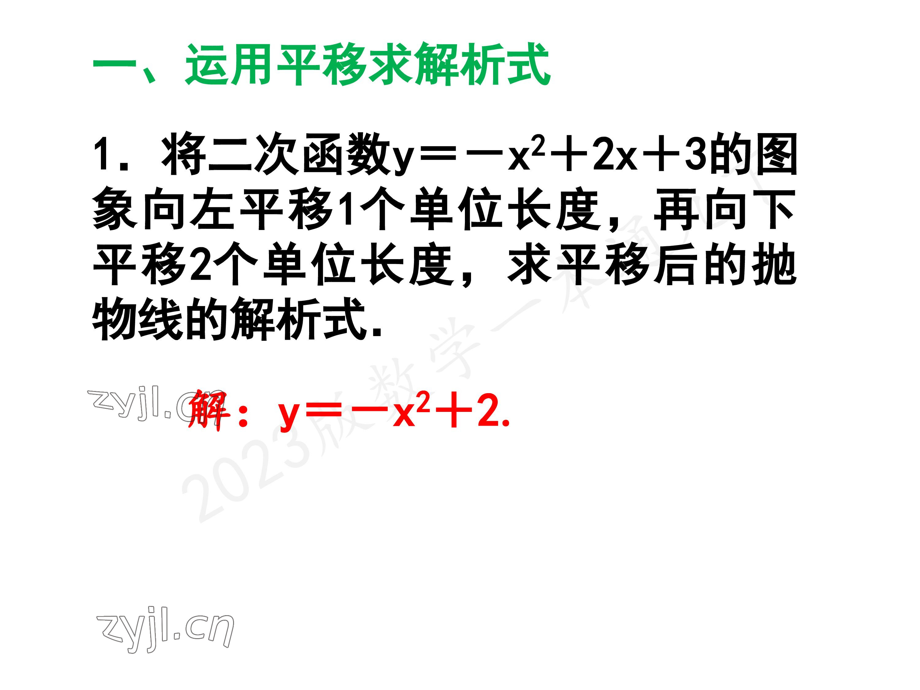 2023年一本通武汉出版社九年级数学下册北师大版 参考答案第47页