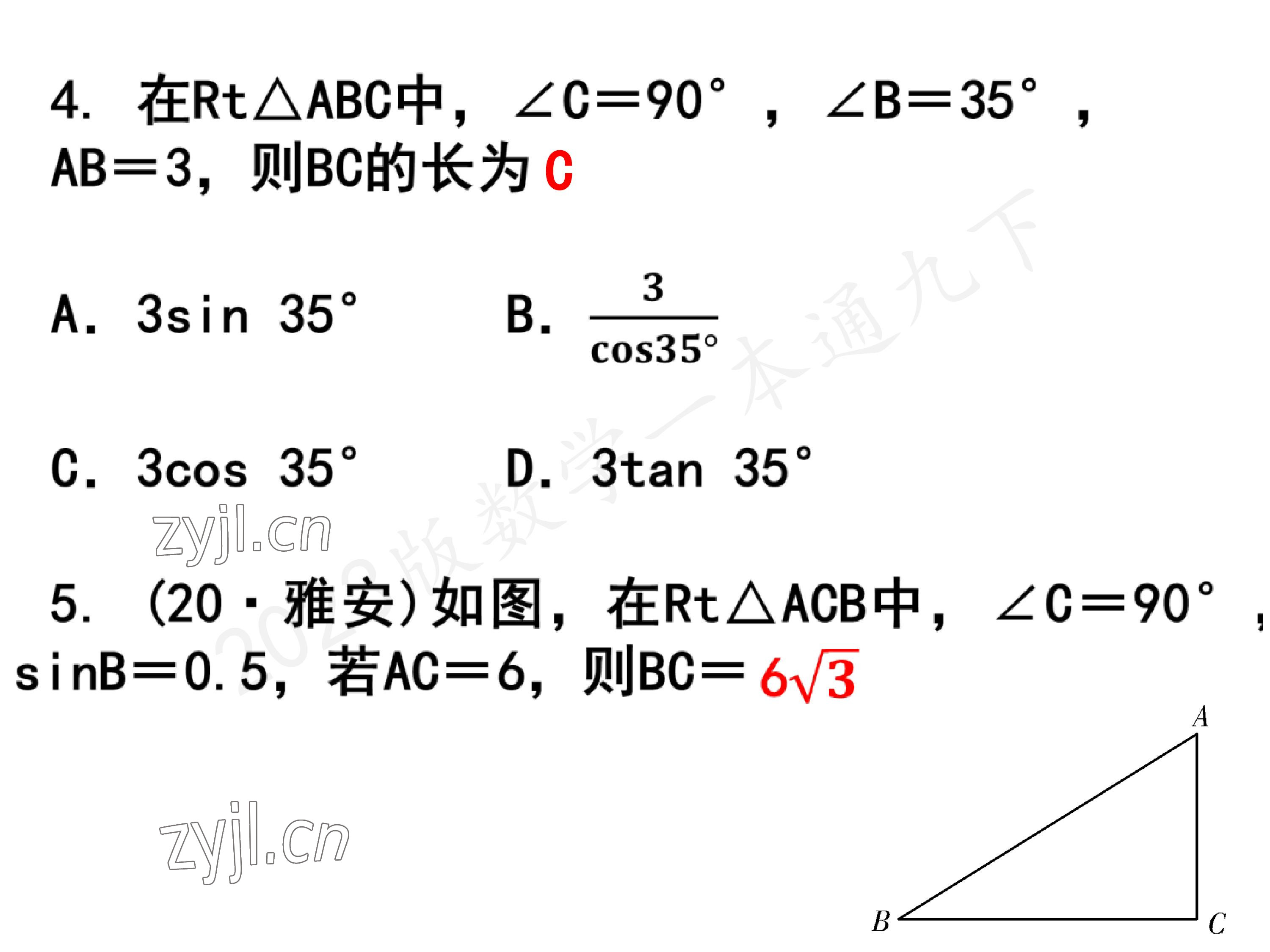 2023年一本通武汉出版社九年级数学下册北师大版 参考答案第15页