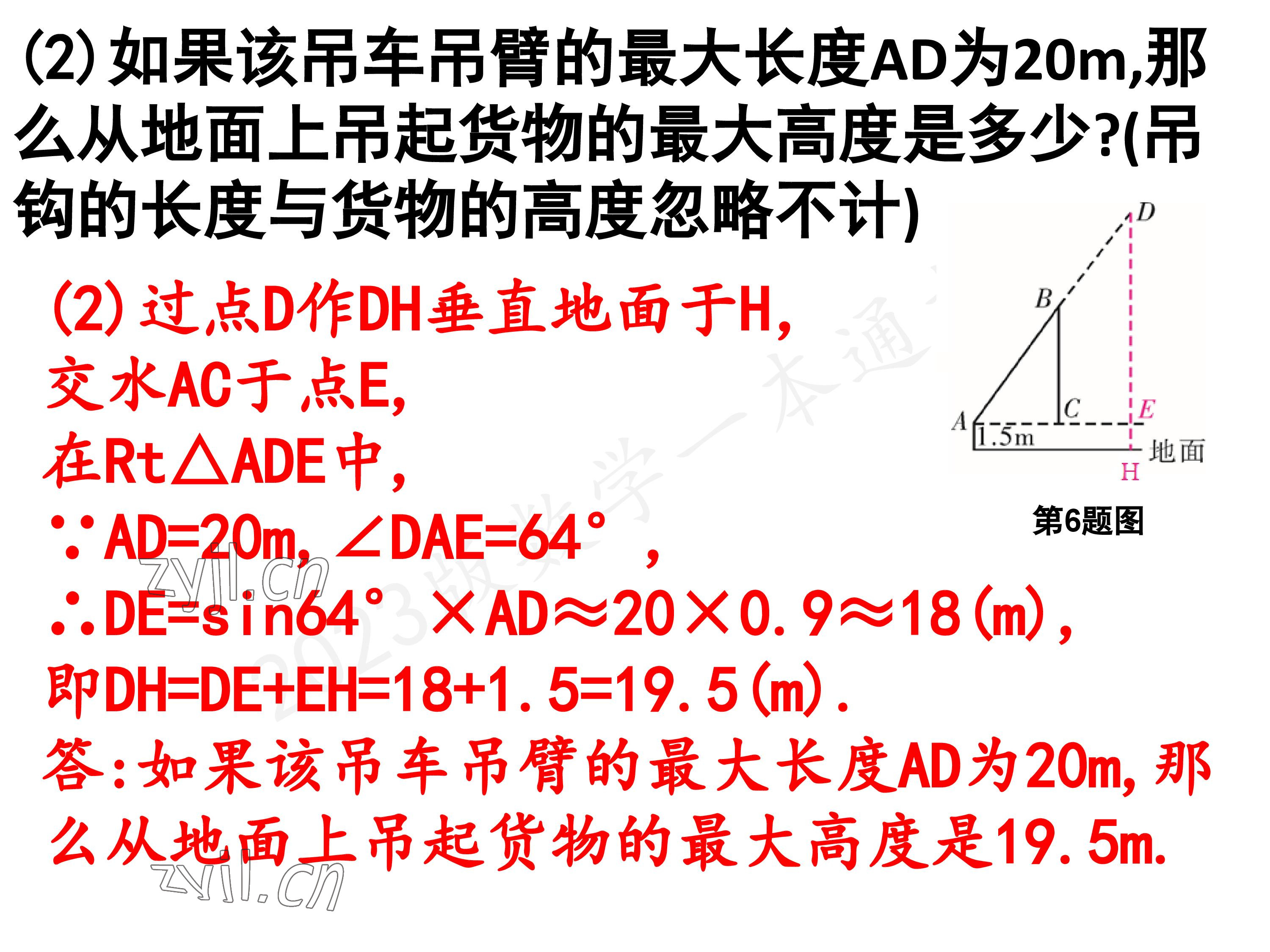 2023年一本通武汉出版社九年级数学下册北师大版 参考答案第77页