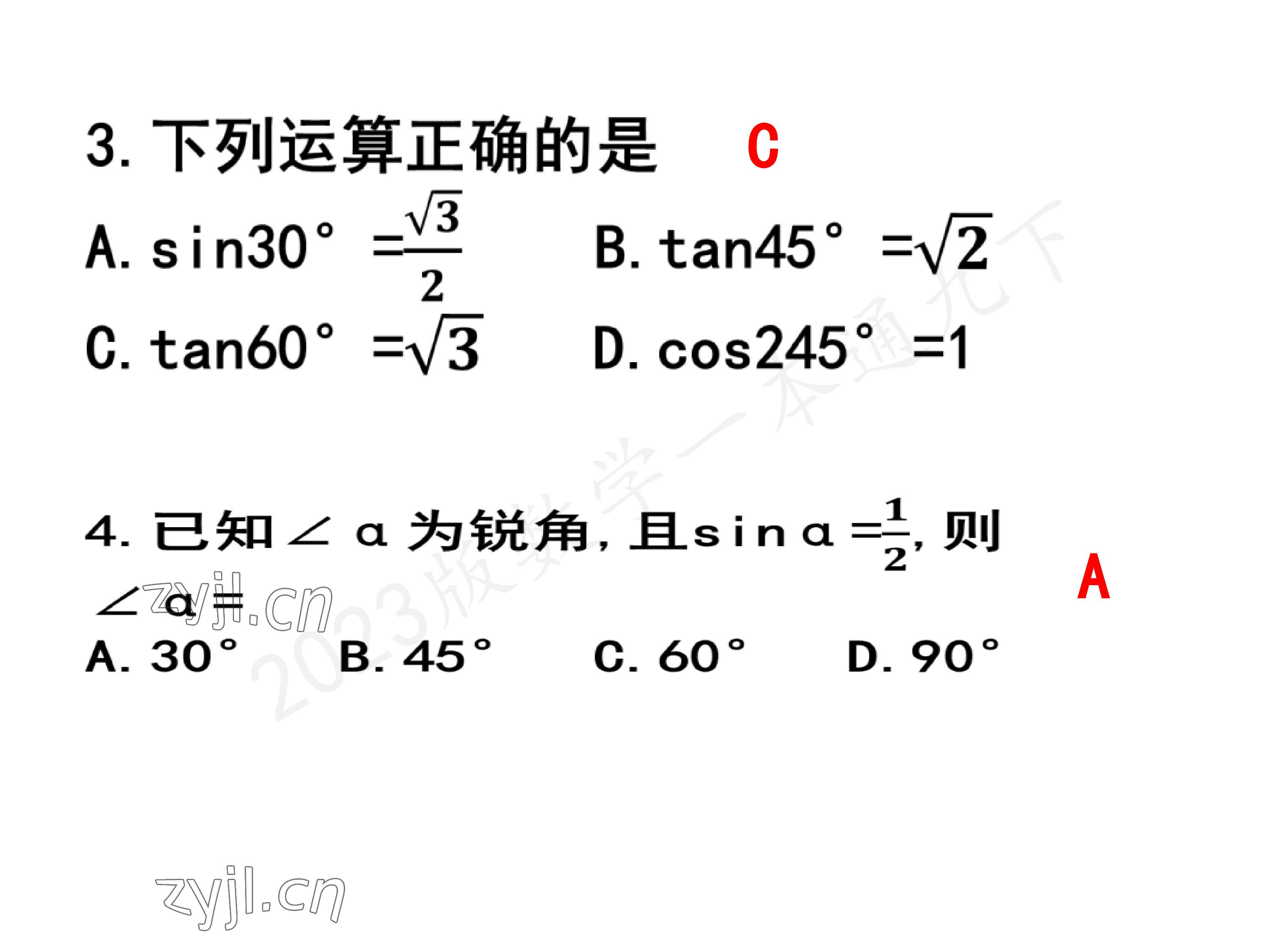 2023年一本通武汉出版社九年级数学下册北师大版 参考答案第25页