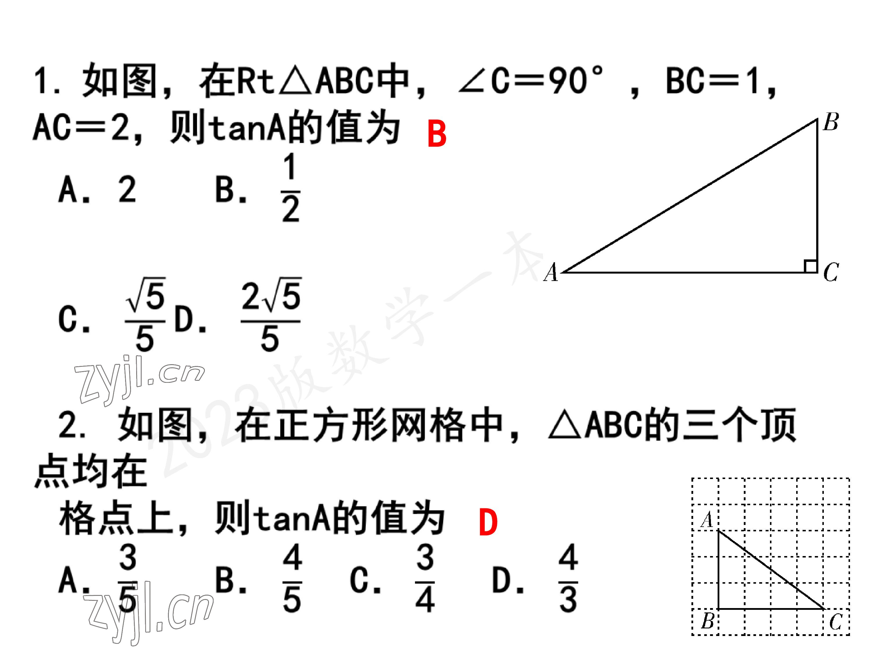 2023年一本通武汉出版社九年级数学下册北师大版 参考答案第2页