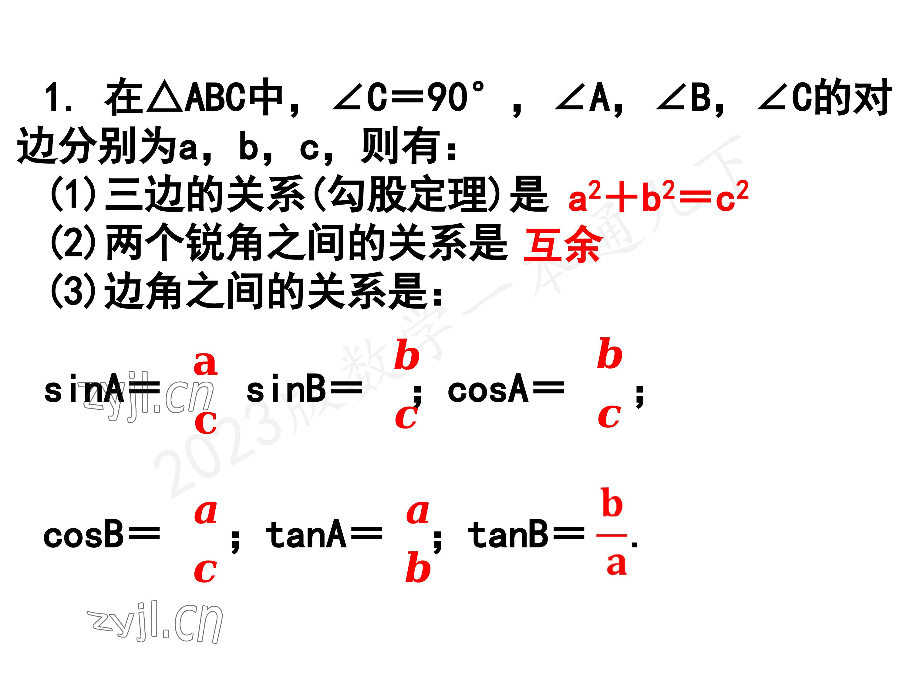 2023年一本通武汉出版社九年级数学下册北师大版 参考答案第13页