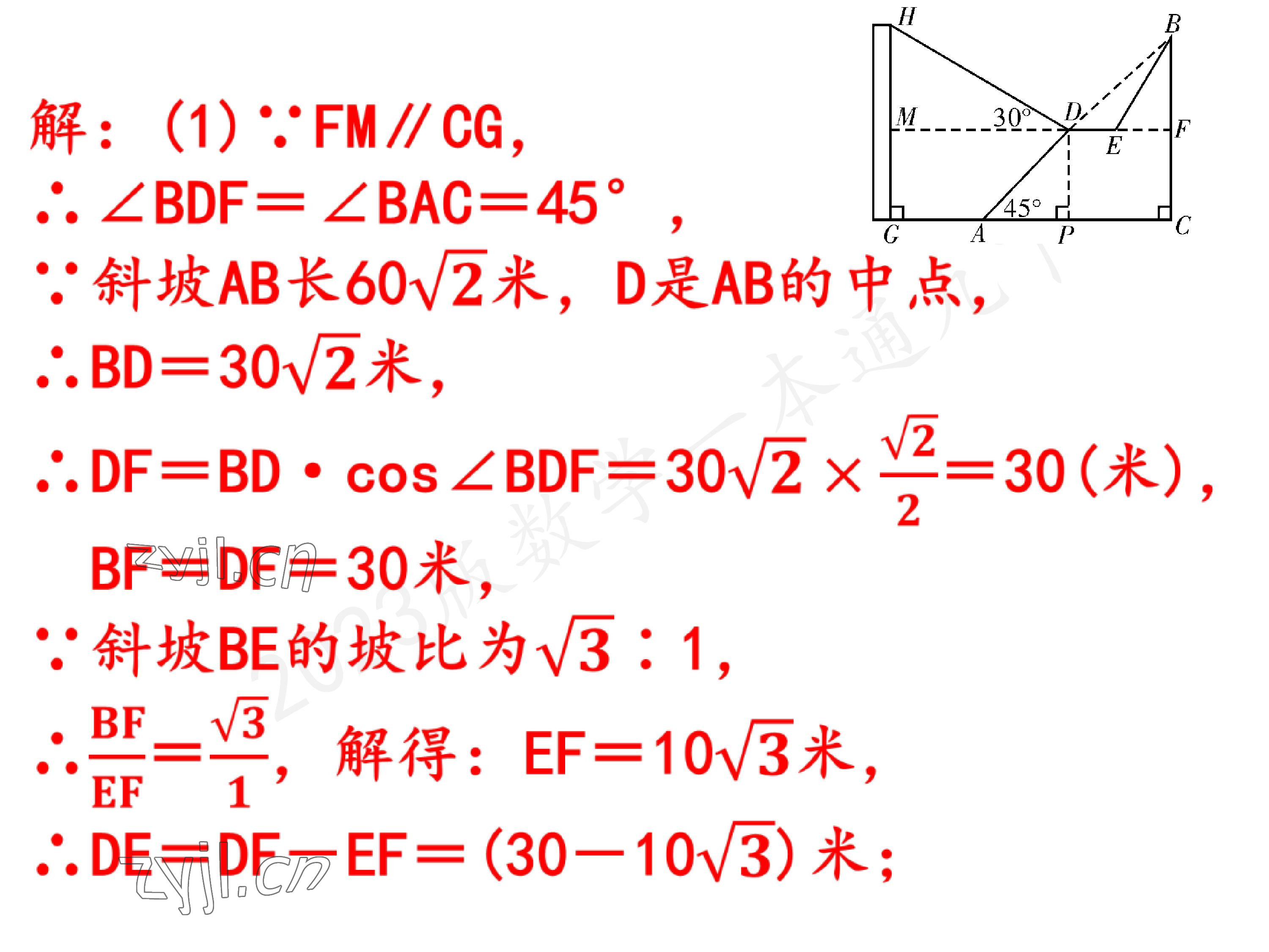 2023年一本通武汉出版社九年级数学下册北师大版 参考答案第19页