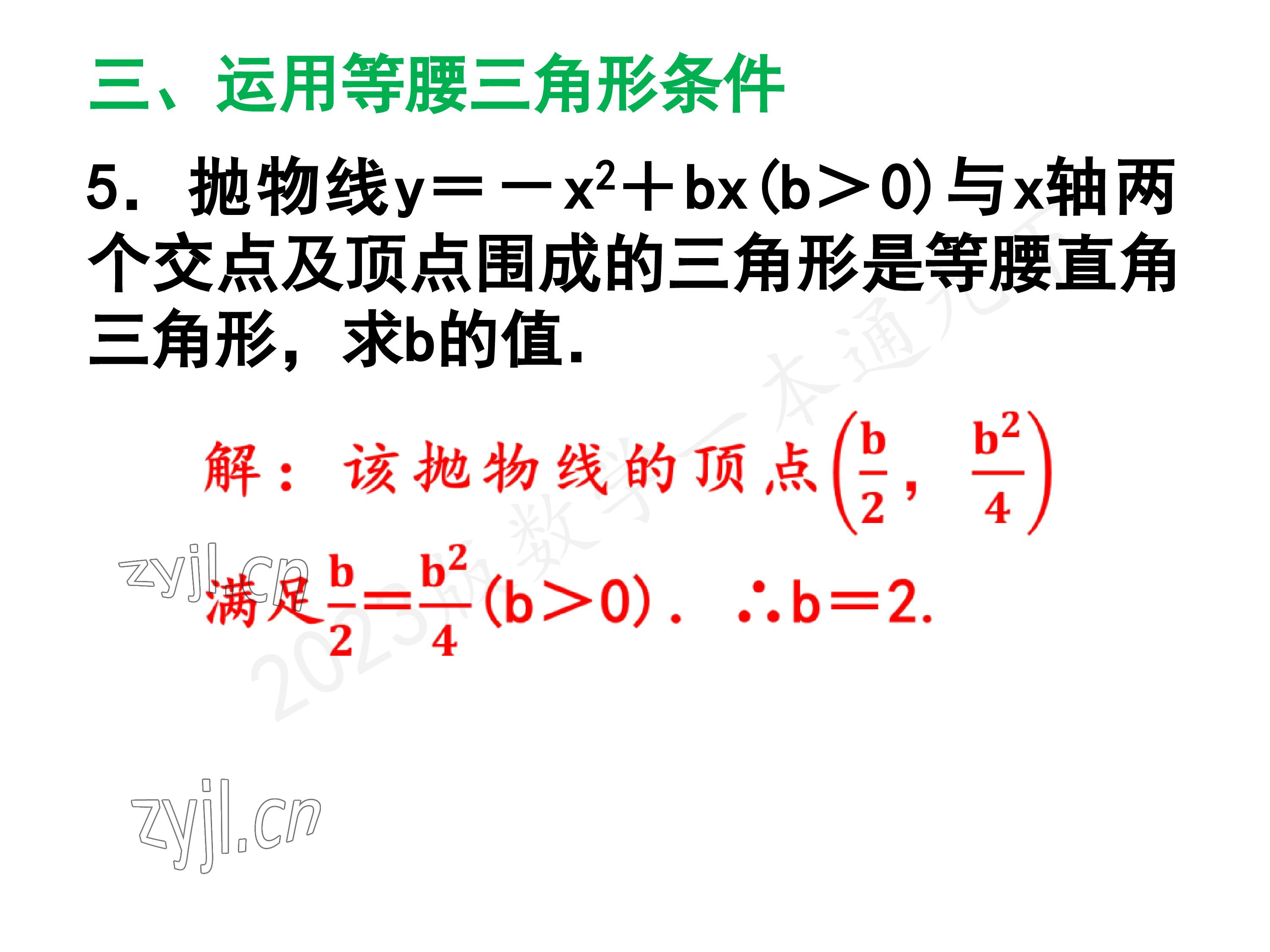 2023年一本通武汉出版社九年级数学下册北师大版 参考答案第45页