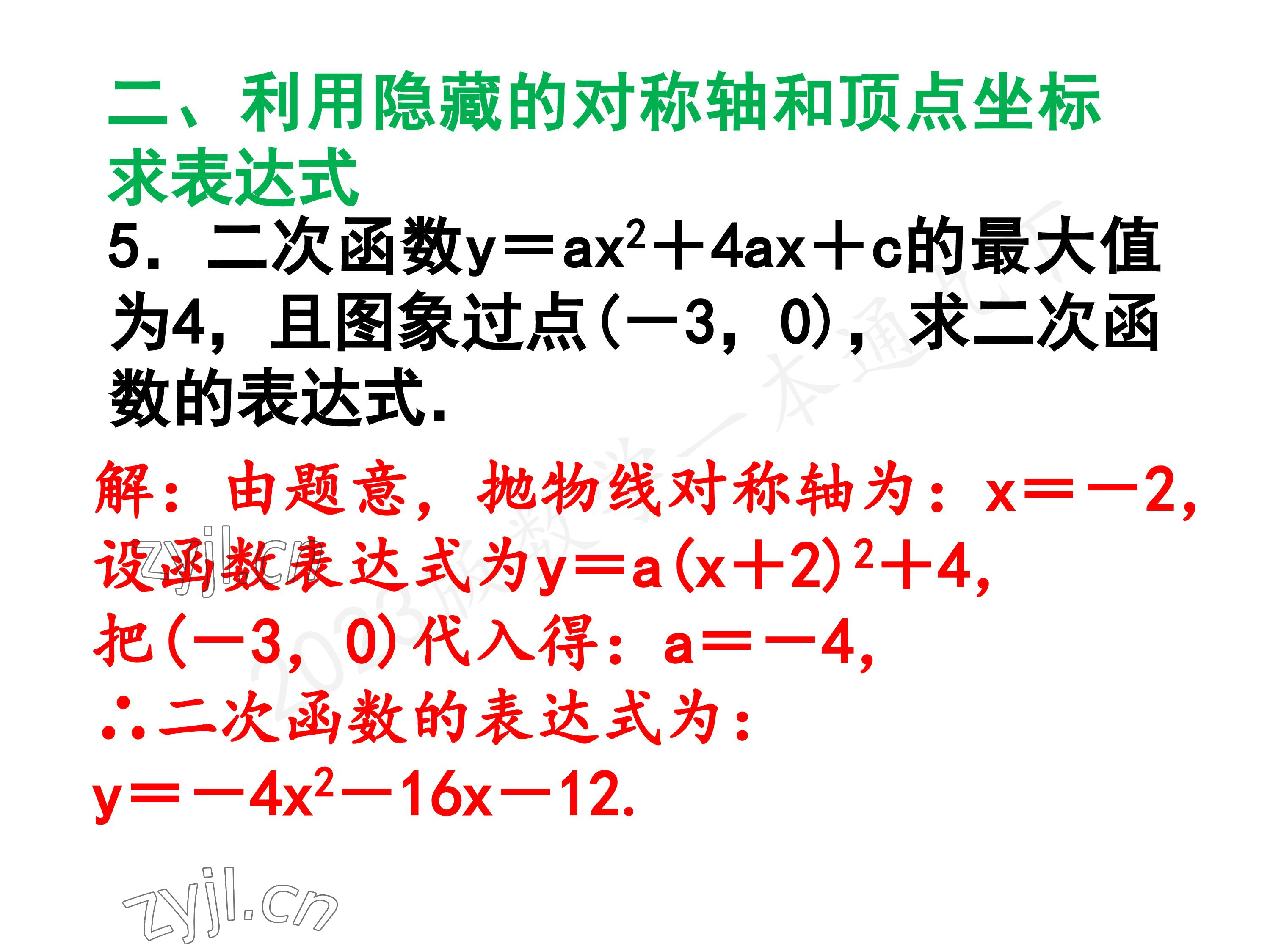 2023年一本通武汉出版社九年级数学下册北师大版 参考答案第39页