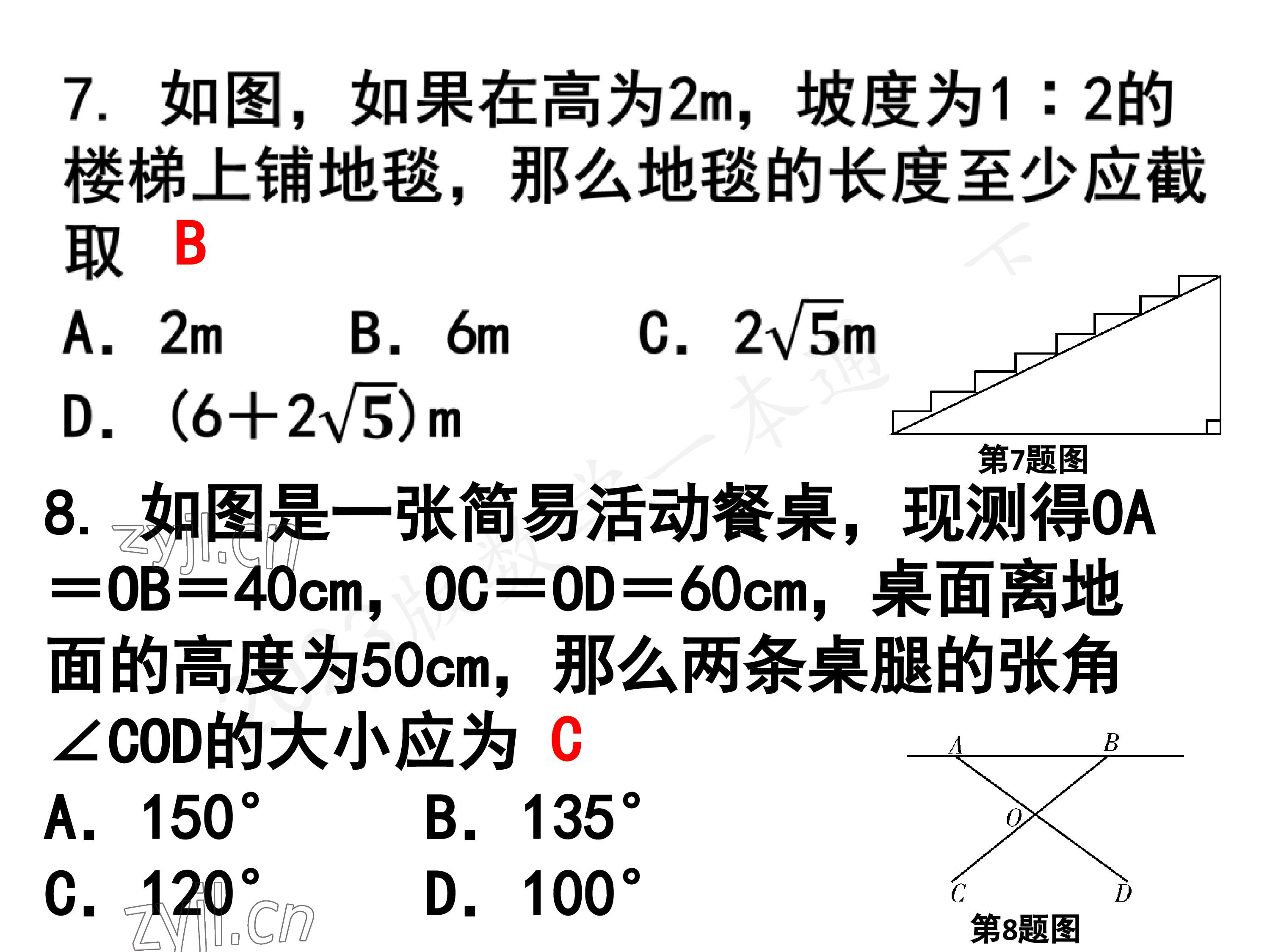 2023年一本通武汉出版社九年级数学下册北师大版 参考答案第67页