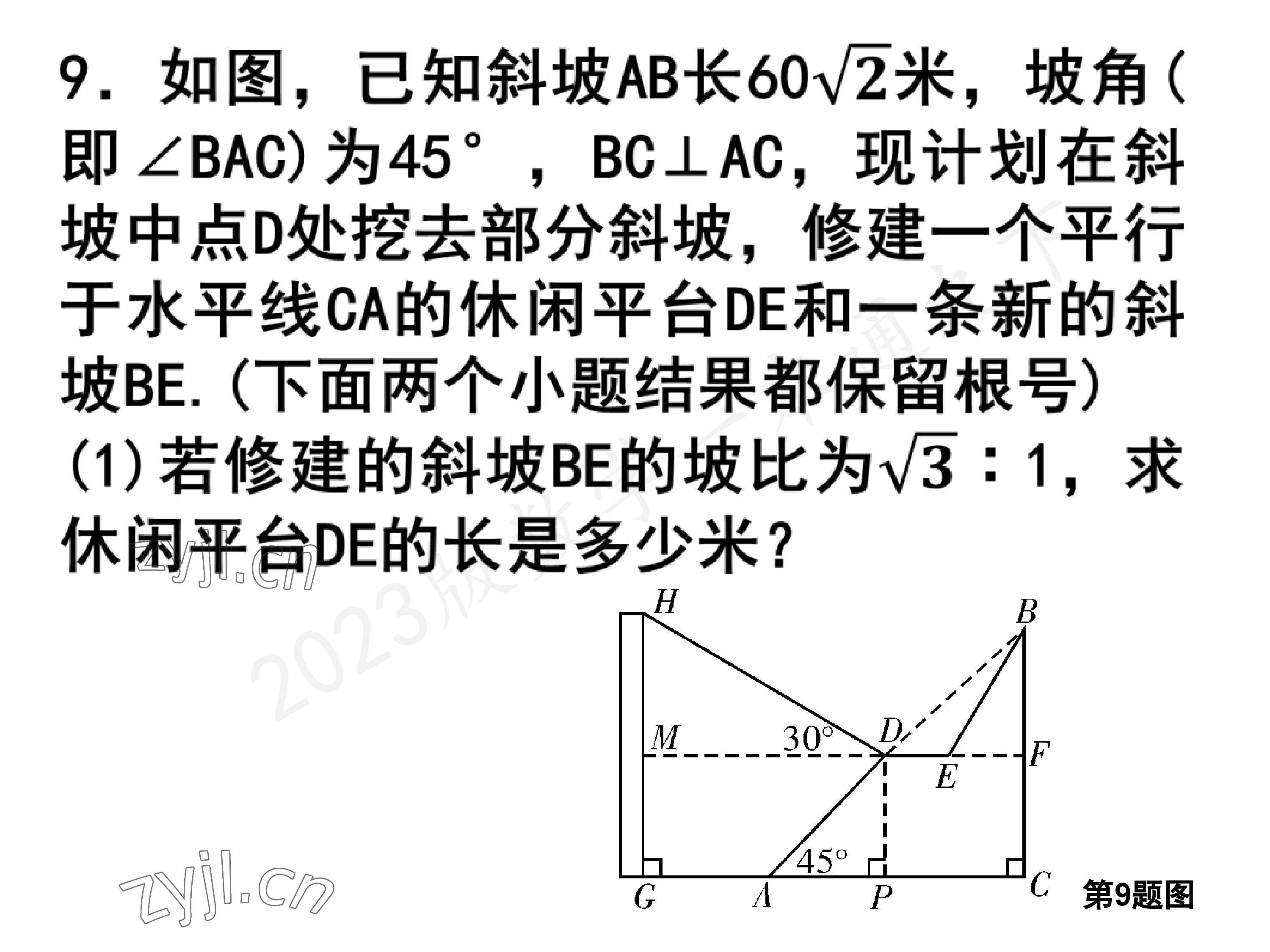 2023年一本通武漢出版社九年級(jí)數(shù)學(xué)下冊(cè)北師大版 參考答案第18頁(yè)