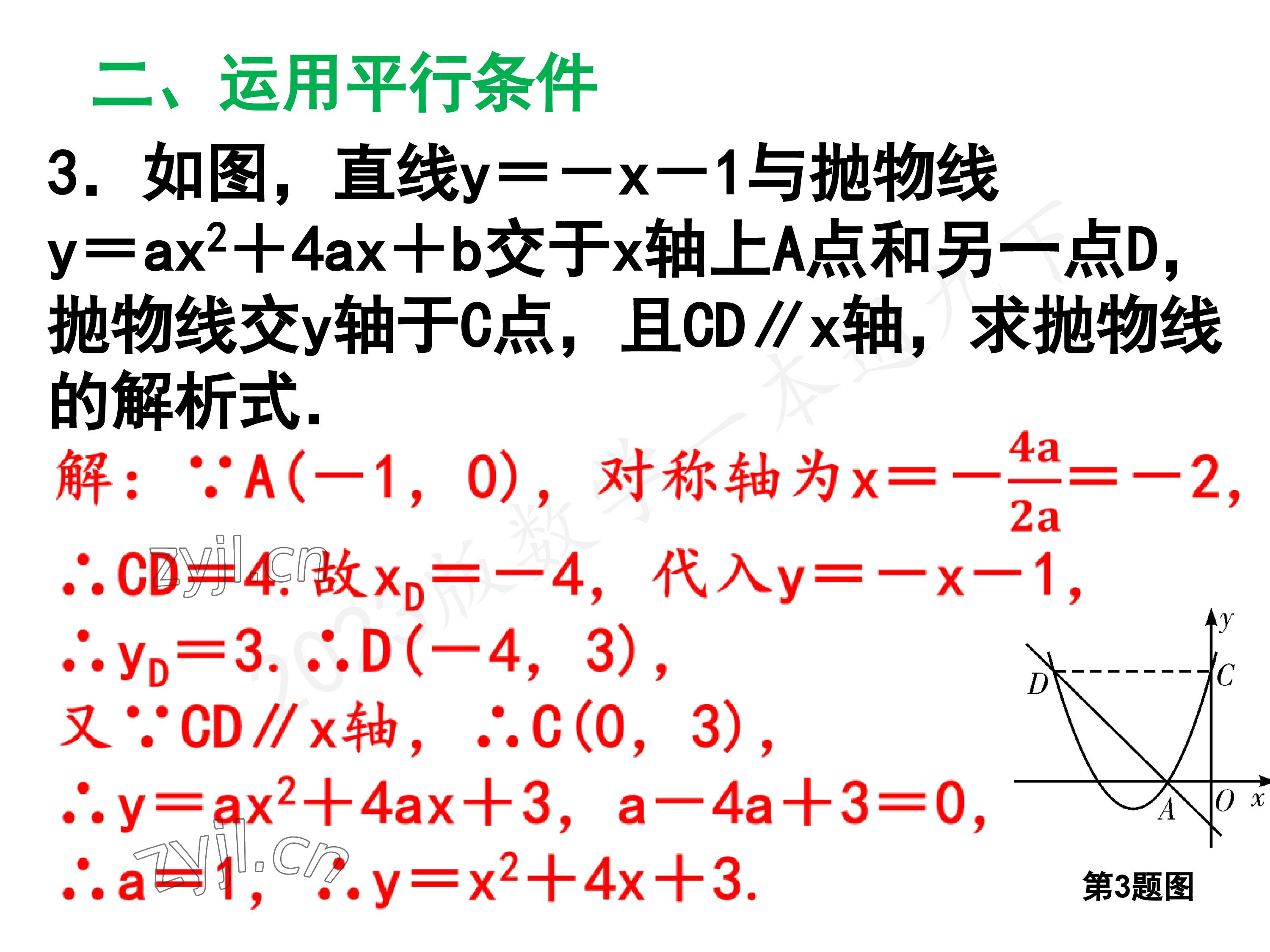 2023年一本通武汉出版社九年级数学下册北师大版 参考答案第43页