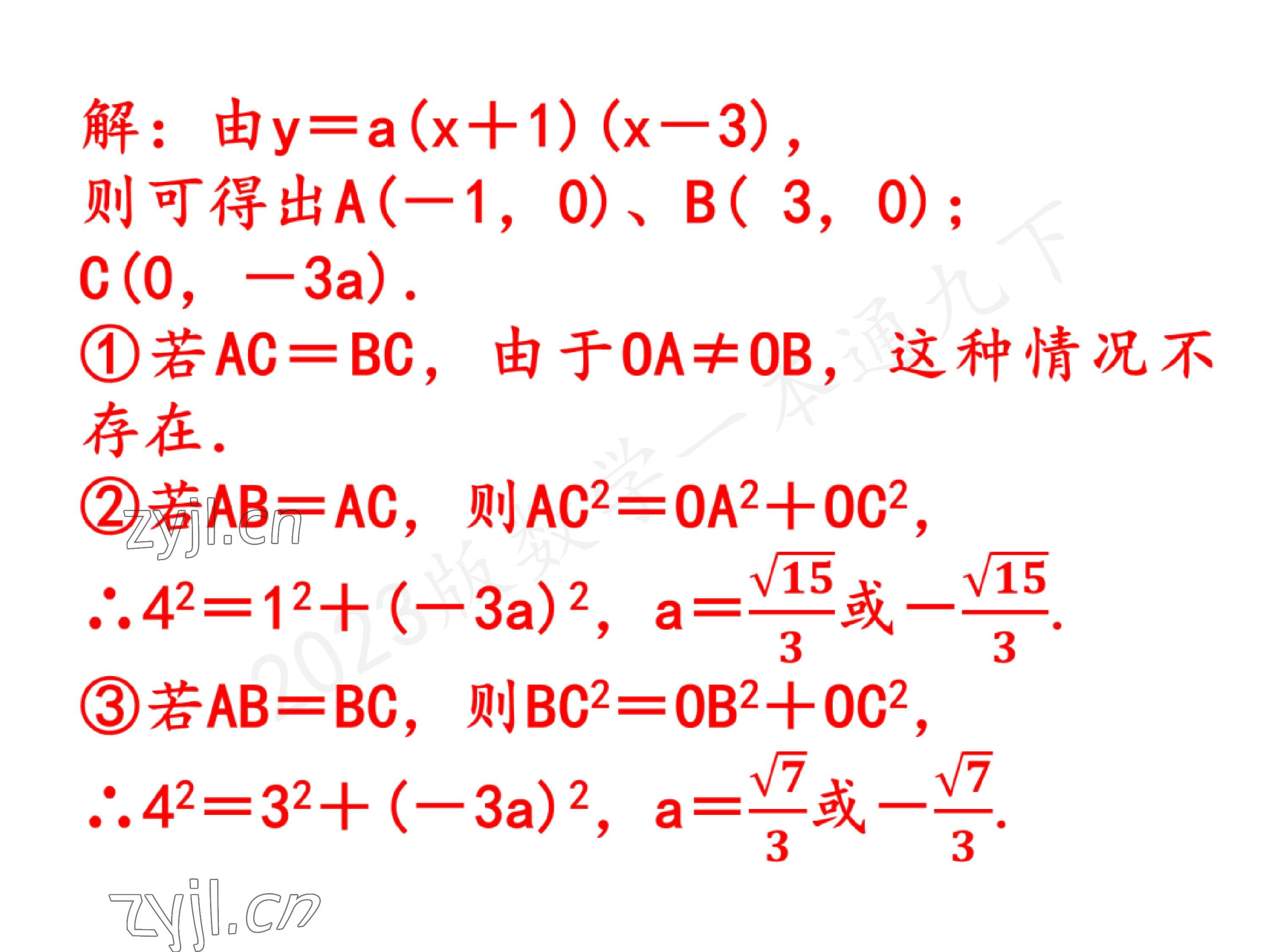 2023年一本通武漢出版社九年級數(shù)學下冊北師大版 參考答案第61頁