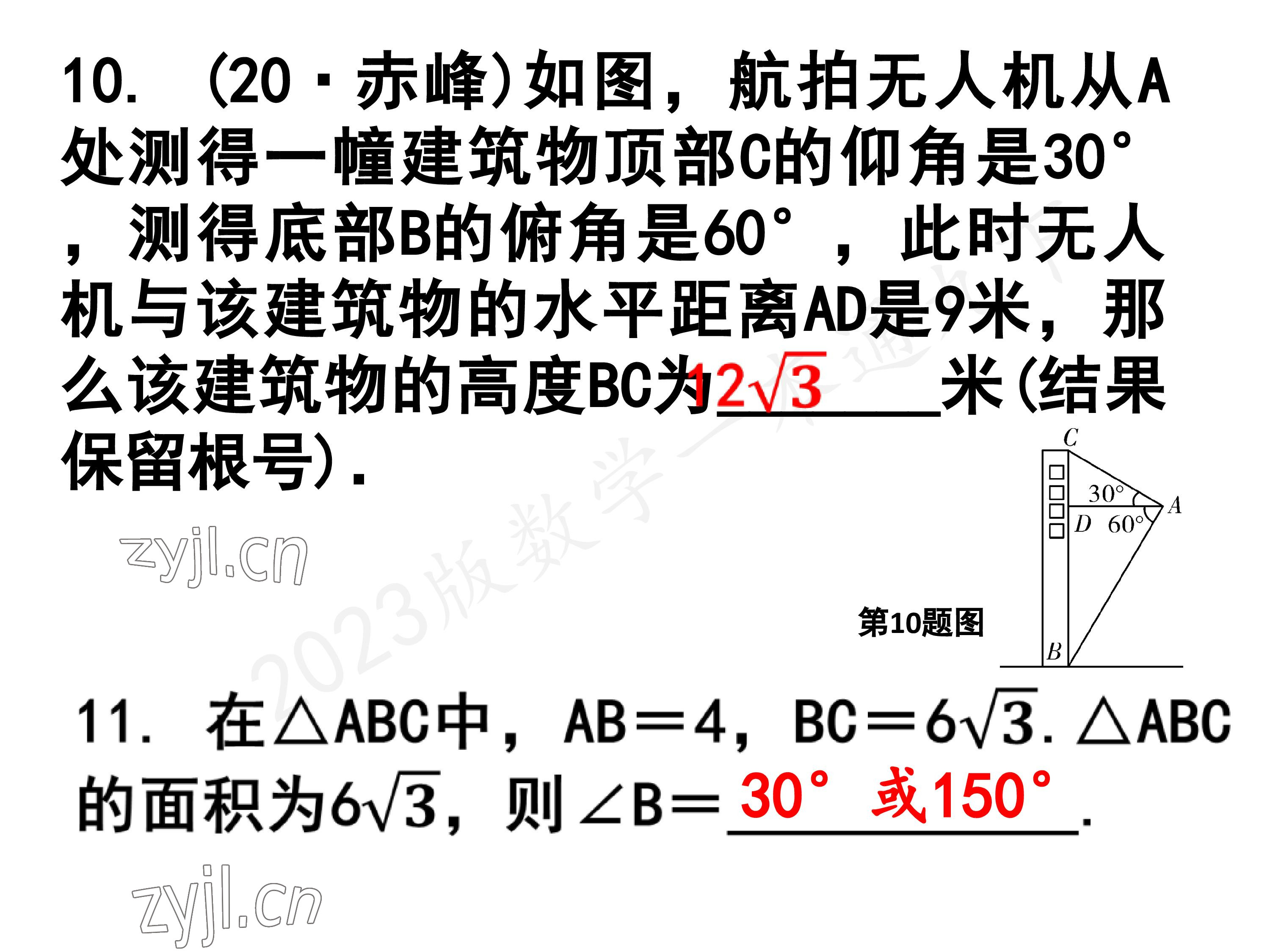 2023年一本通武汉出版社九年级数学下册北师大版 参考答案第56页