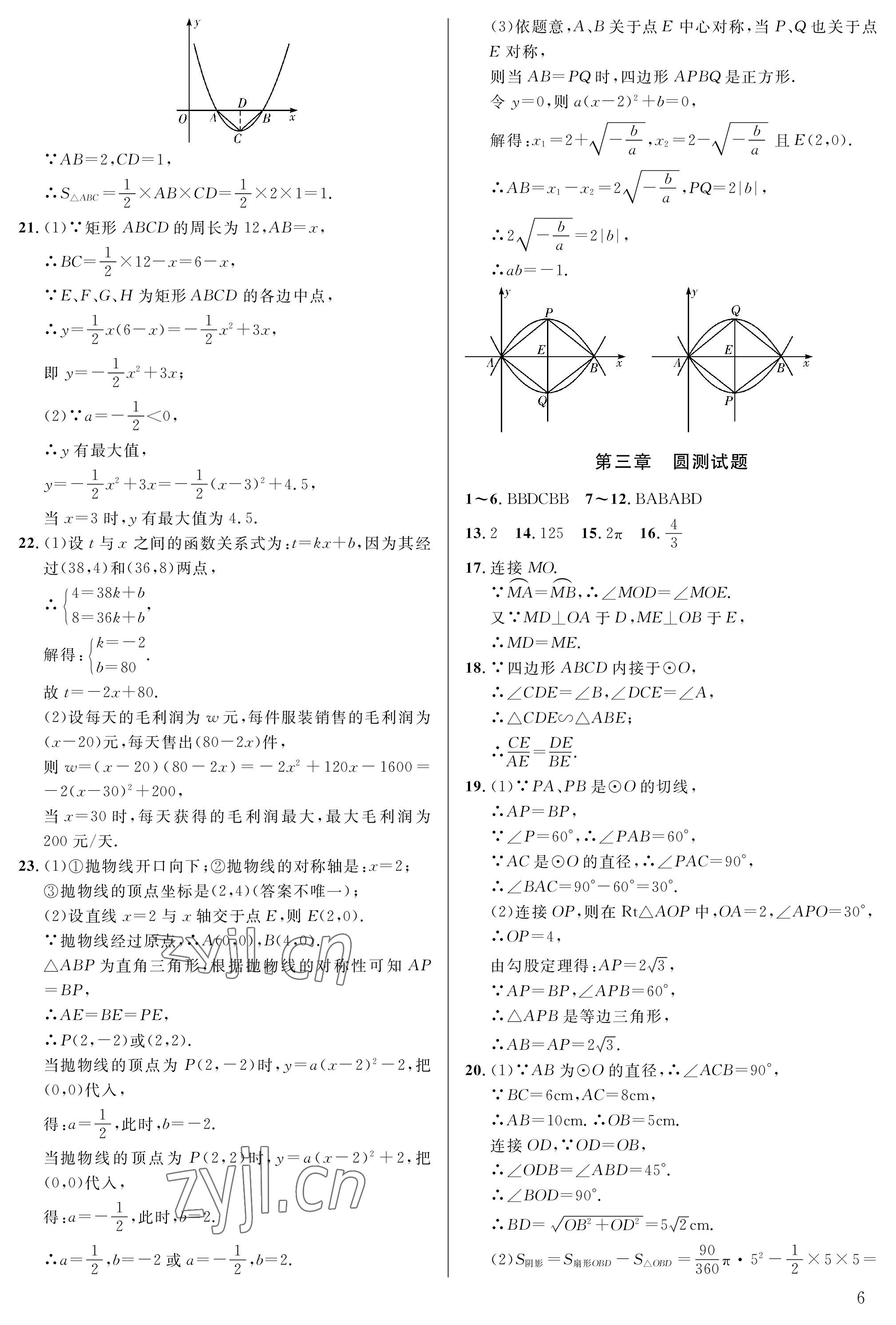 2023年一本通武汉出版社九年级数学下册北师大版 参考答案第6页