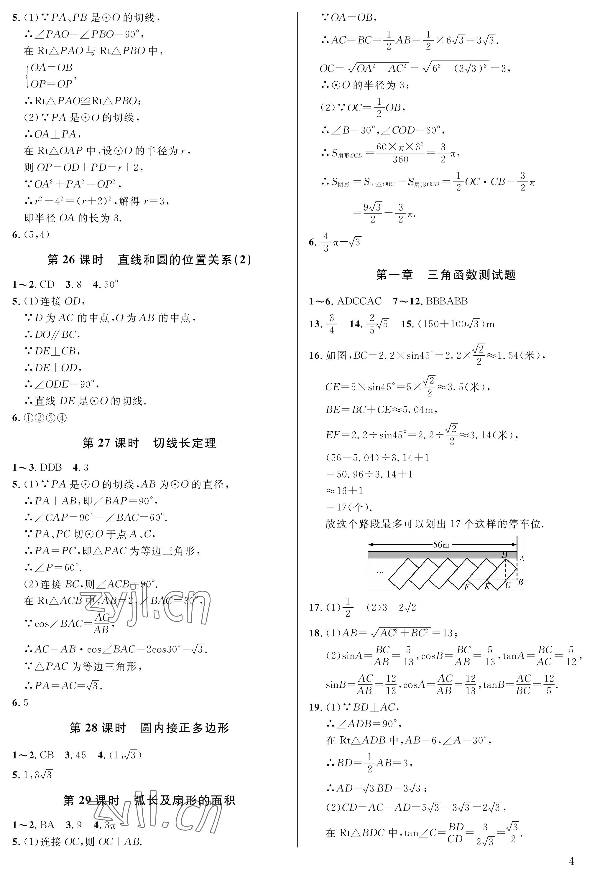 2023年一本通武汉出版社九年级数学下册北师大版 参考答案第4页