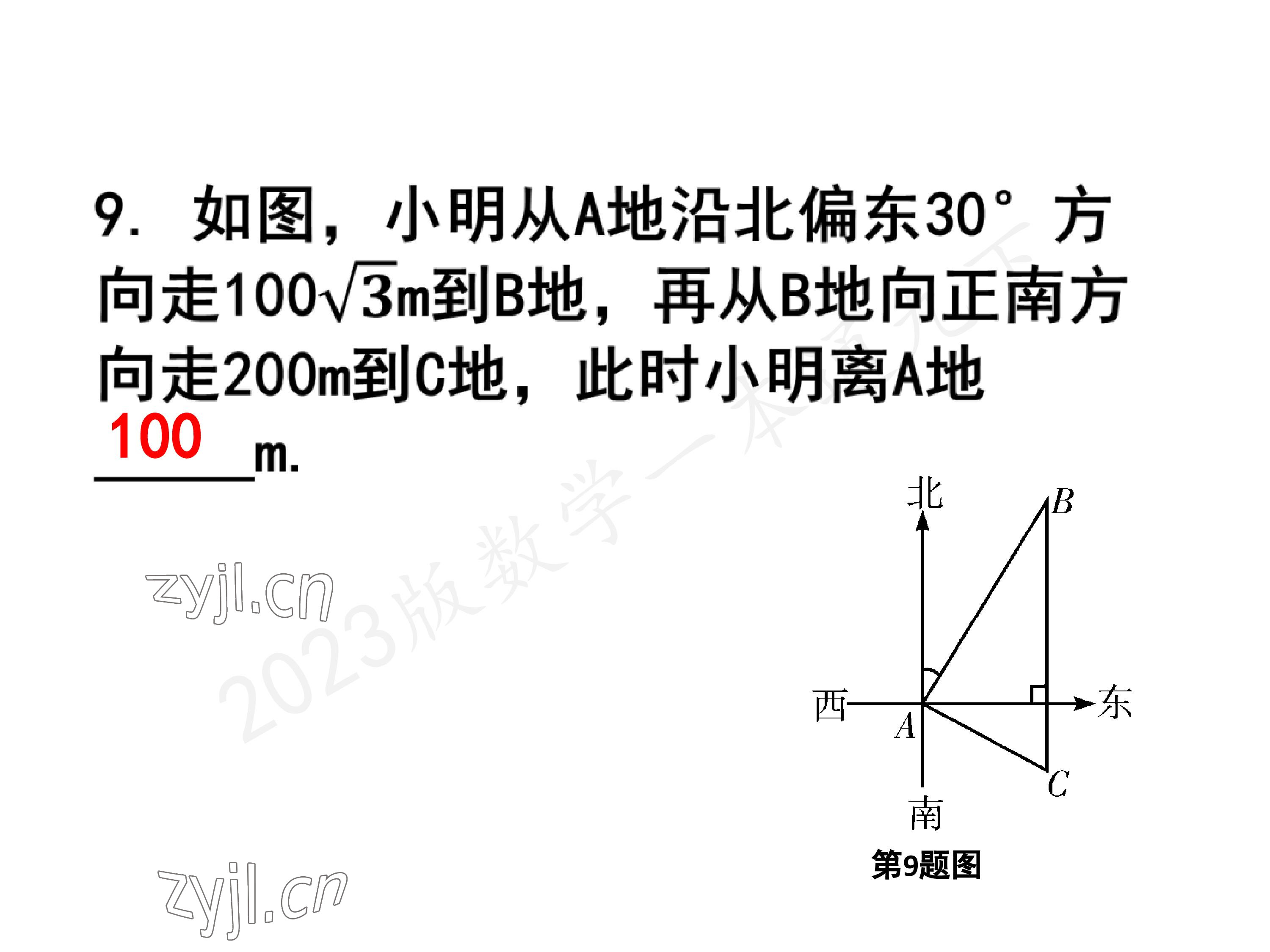 2023年一本通武汉出版社九年级数学下册北师大版 参考答案第68页