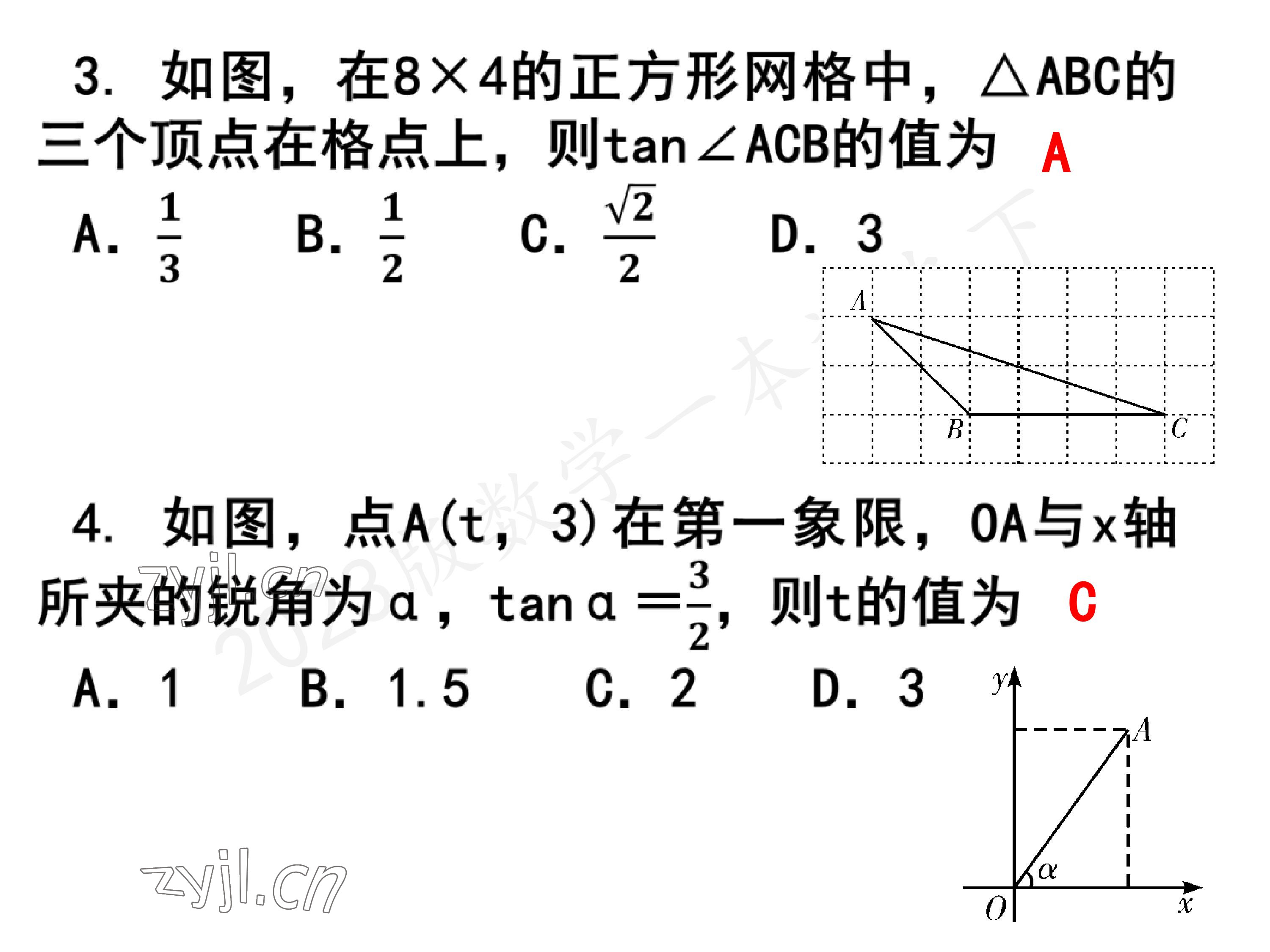 2023年一本通武汉出版社九年级数学下册北师大版 参考答案第3页