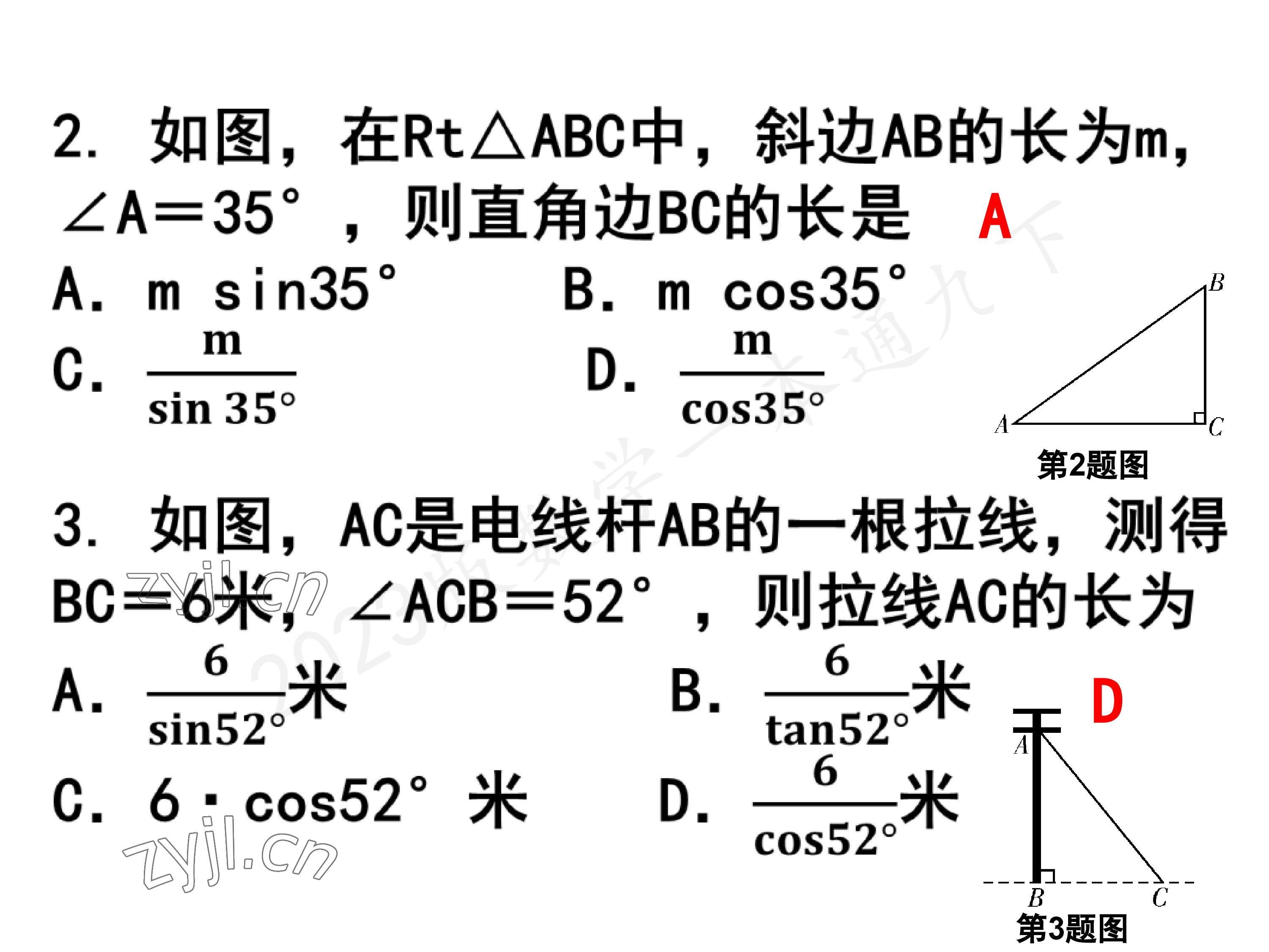 2023年一本通武汉出版社九年级数学下册北师大版 参考答案第37页