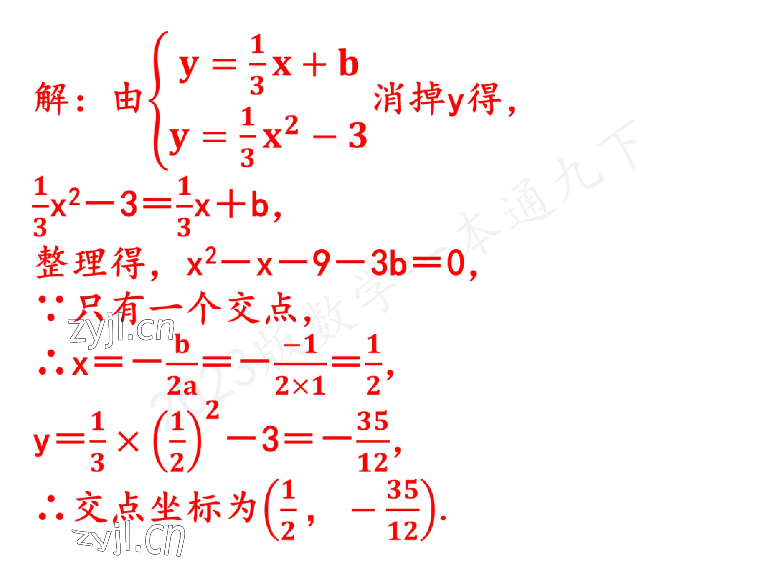 2023年一本通武汉出版社九年级数学下册北师大版 参考答案第55页