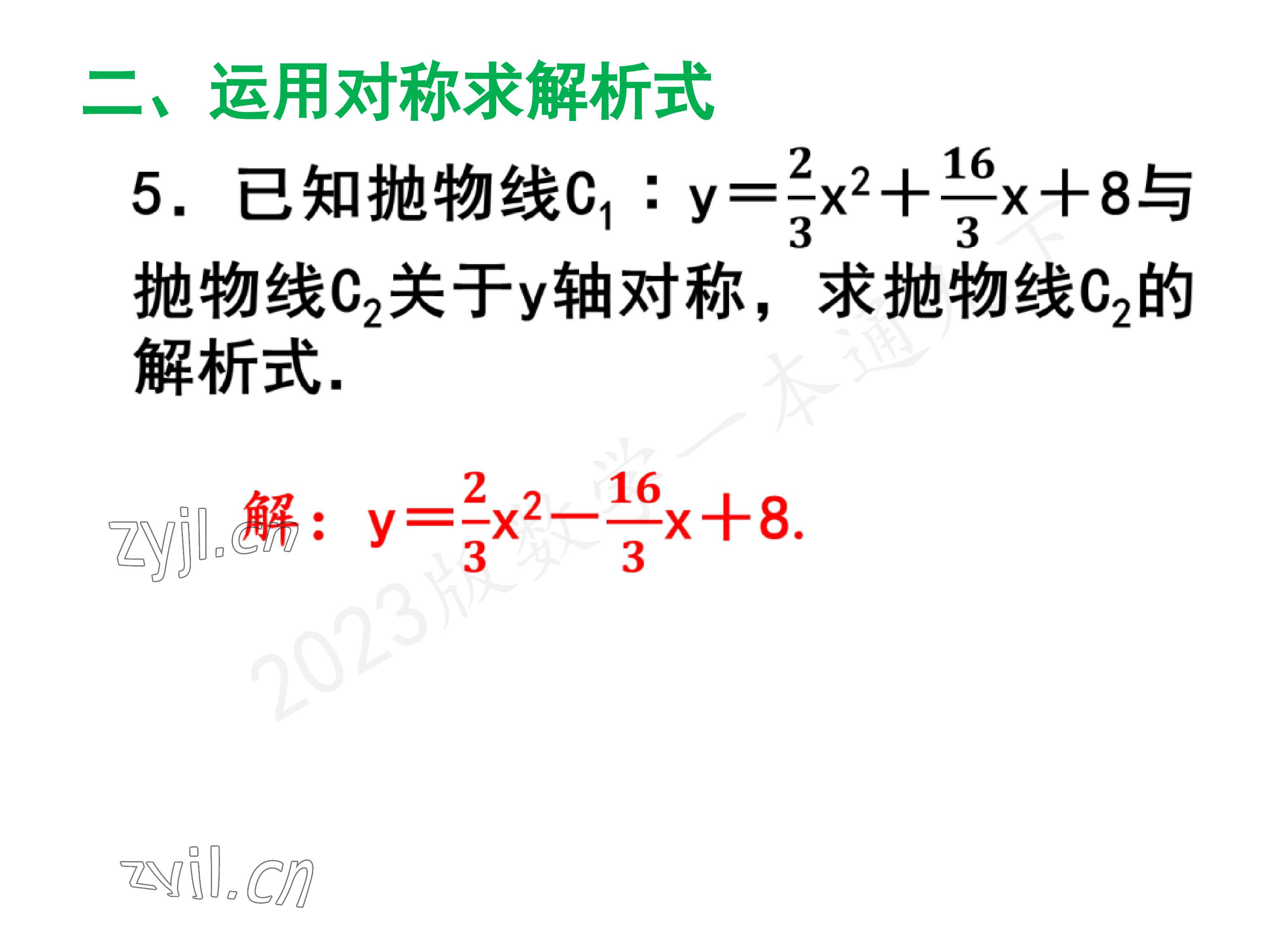 2023年一本通武汉出版社九年级数学下册北师大版 参考答案第51页