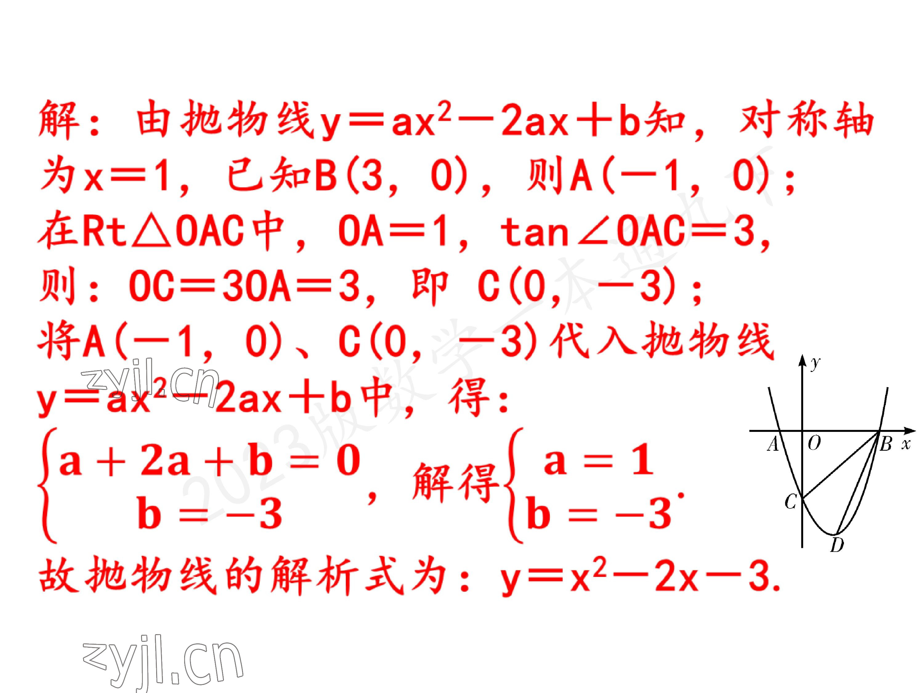 2023年一本通武汉出版社九年级数学下册北师大版 参考答案第30页