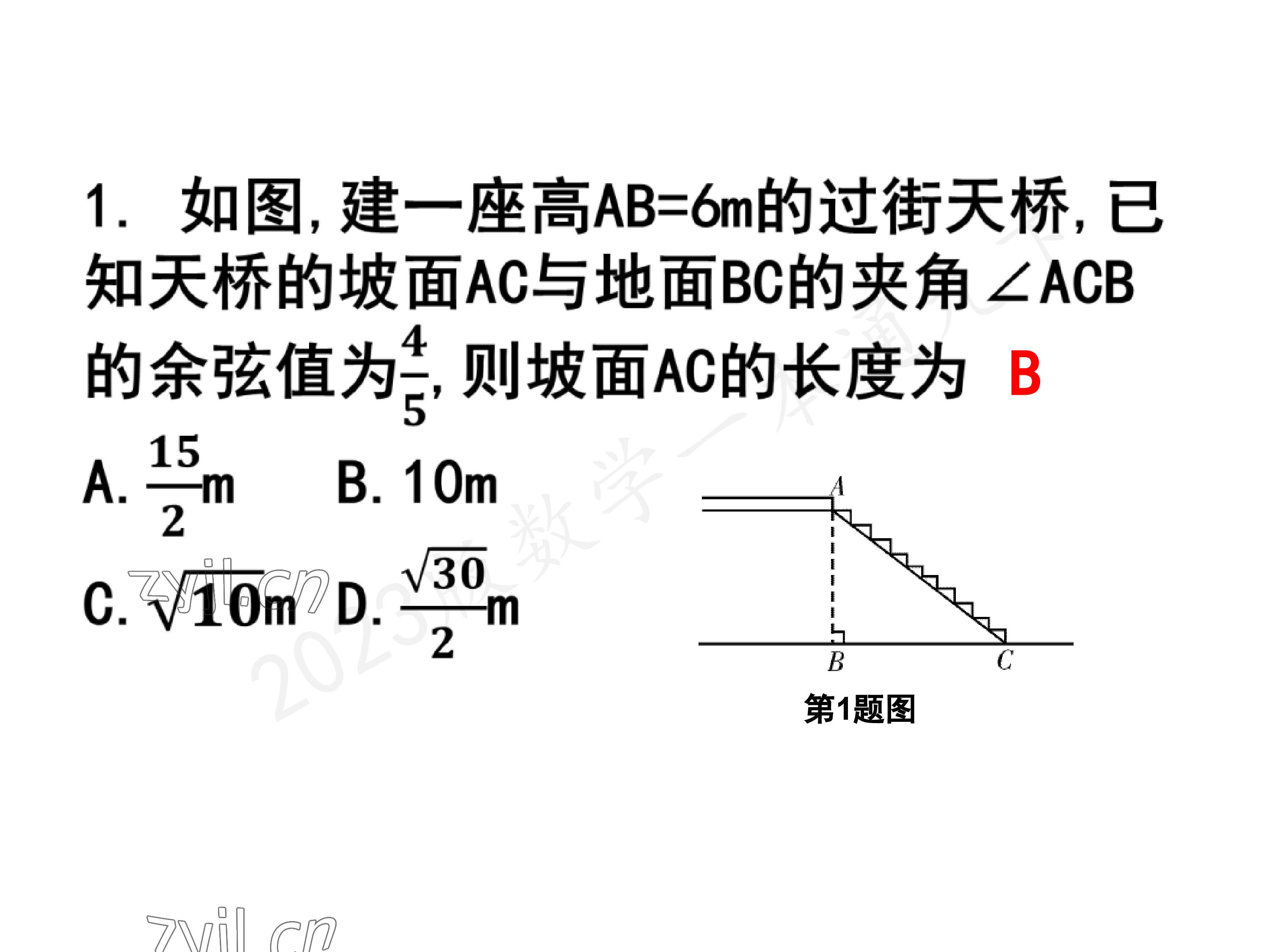 2023年一本通武汉出版社九年级数学下册北师大版 参考答案第73页