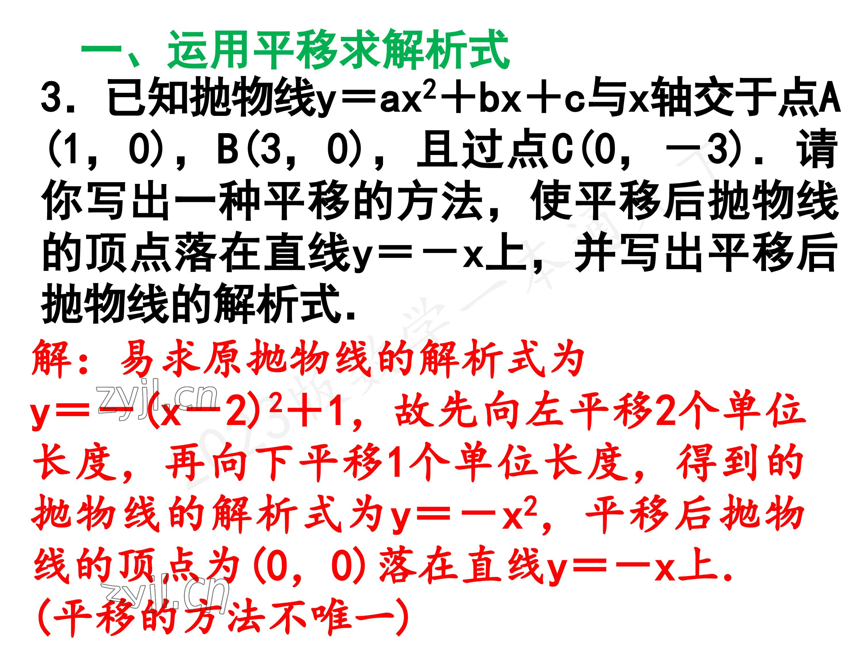 2023年一本通武汉出版社九年级数学下册北师大版 参考答案第49页