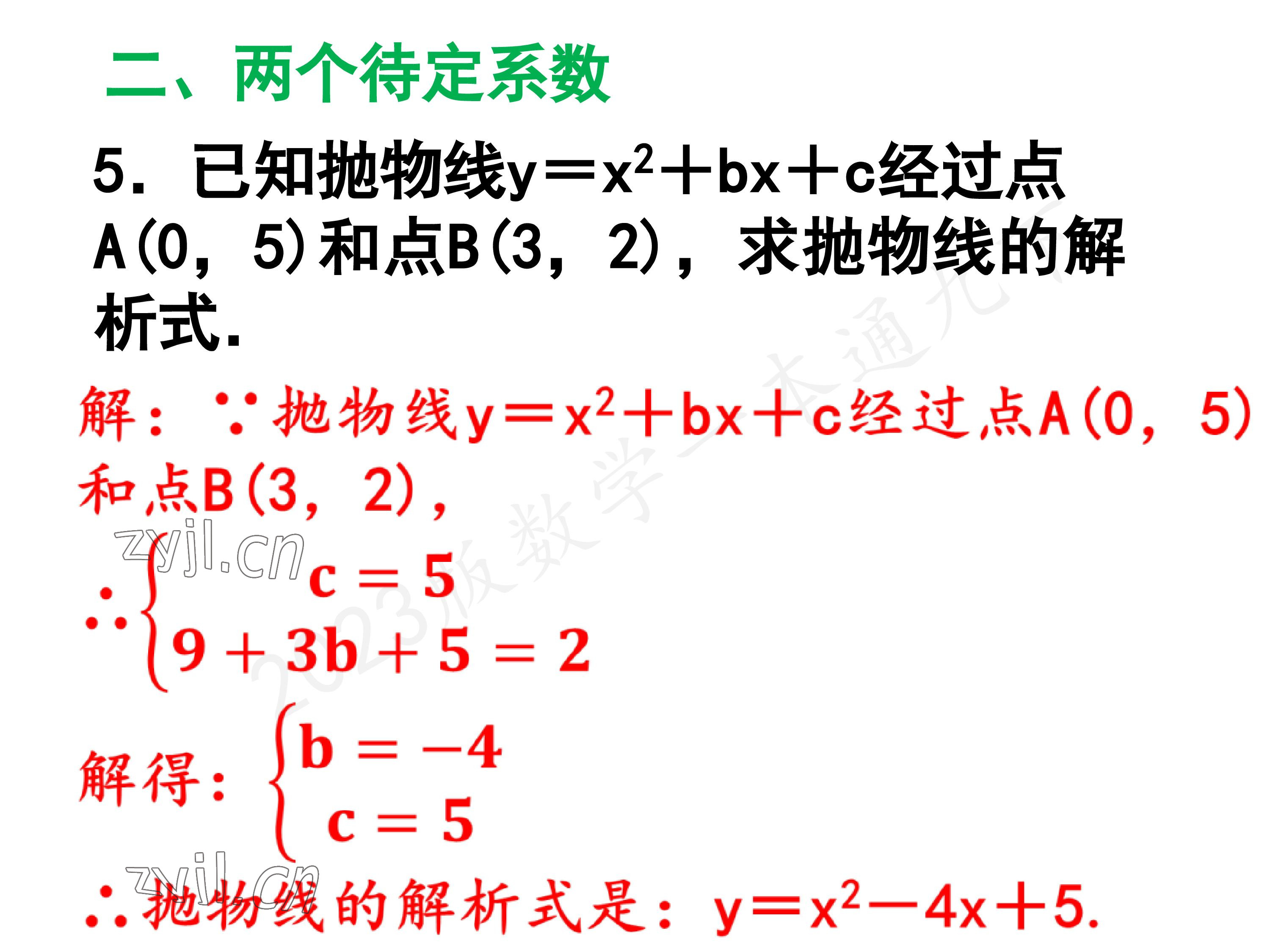 2023年一本通武汉出版社九年级数学下册北师大版 参考答案第27页