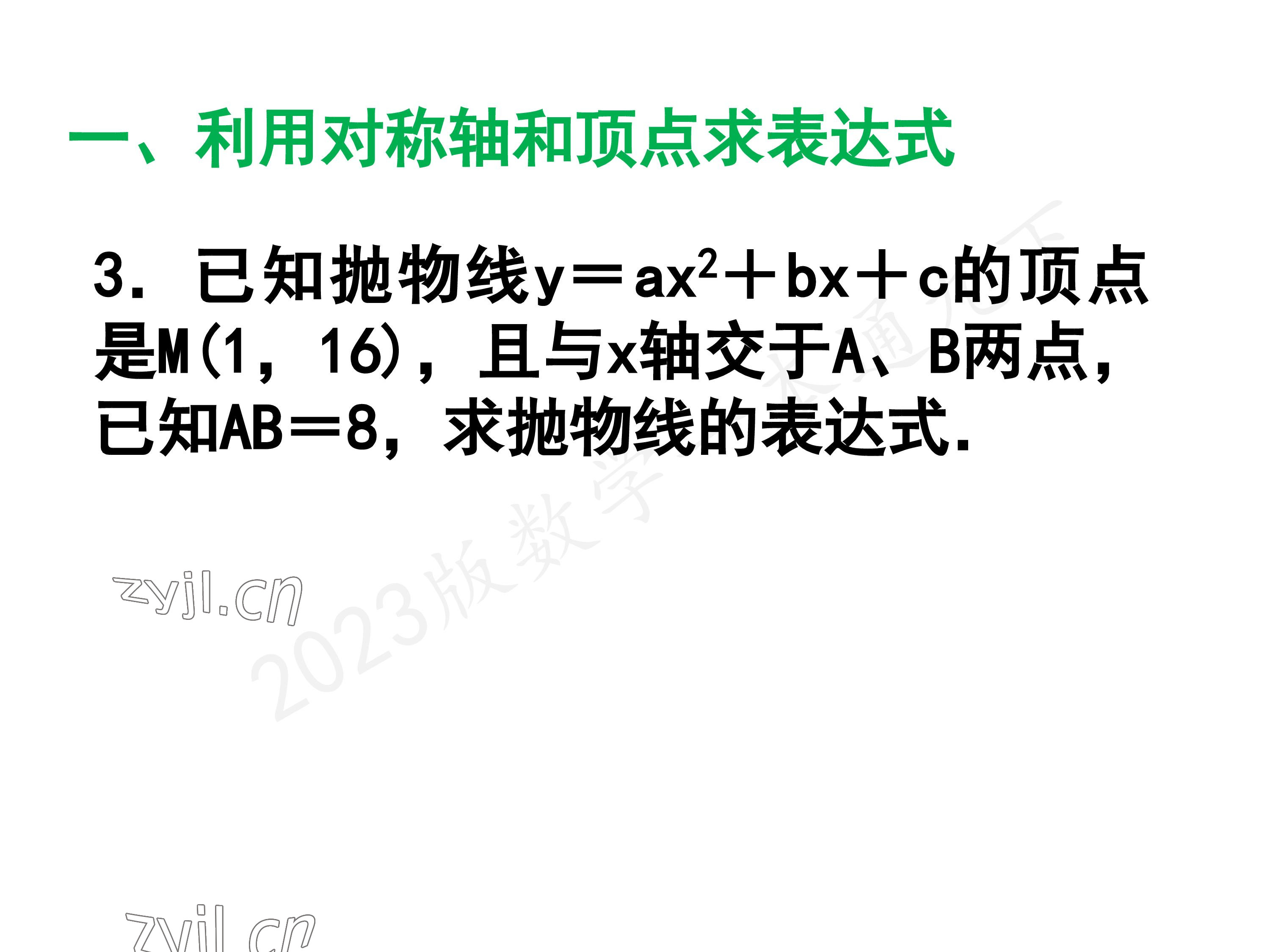 2023年一本通武汉出版社九年级数学下册北师大版 参考答案第35页