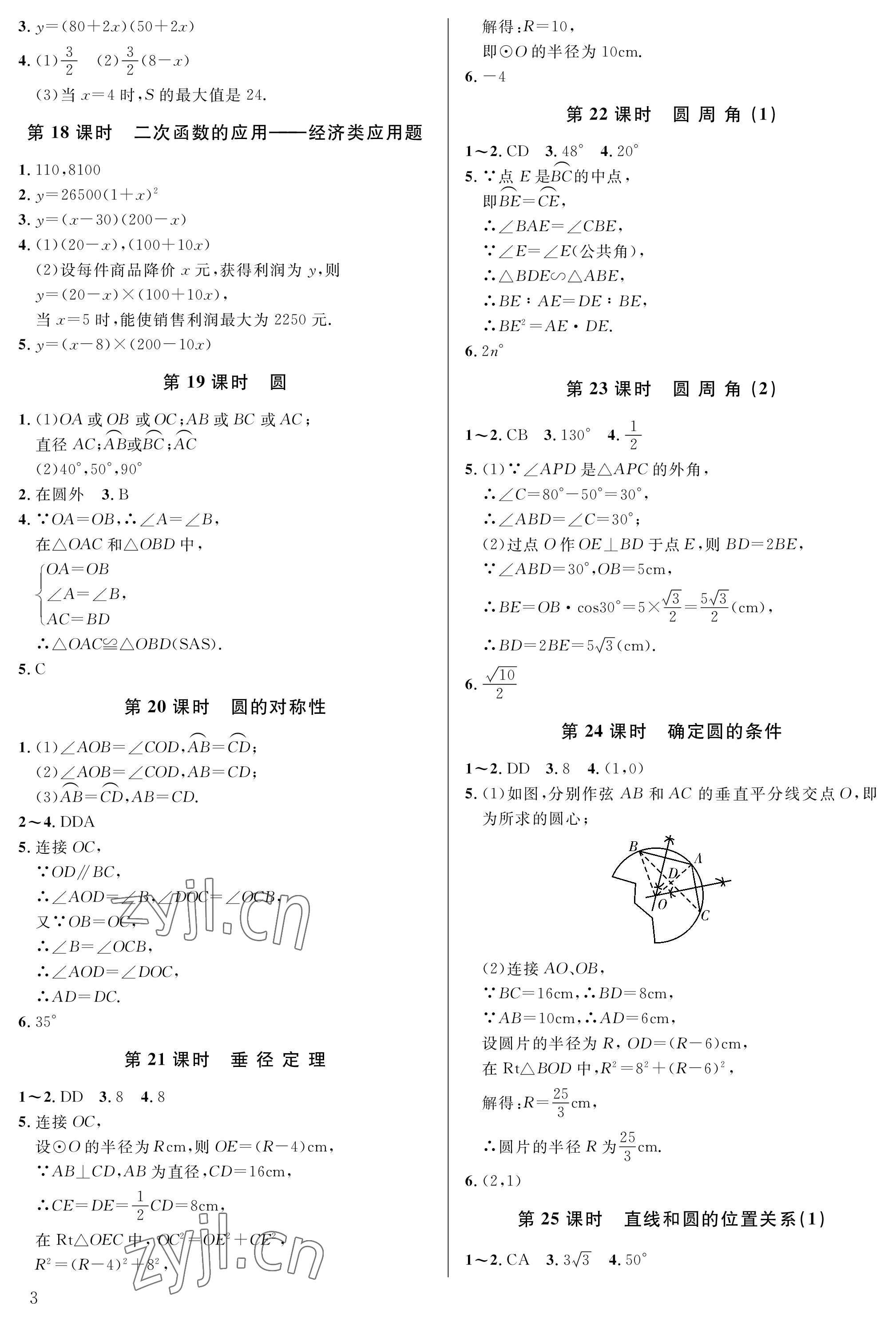 2023年一本通武汉出版社九年级数学下册北师大版 参考答案第3页