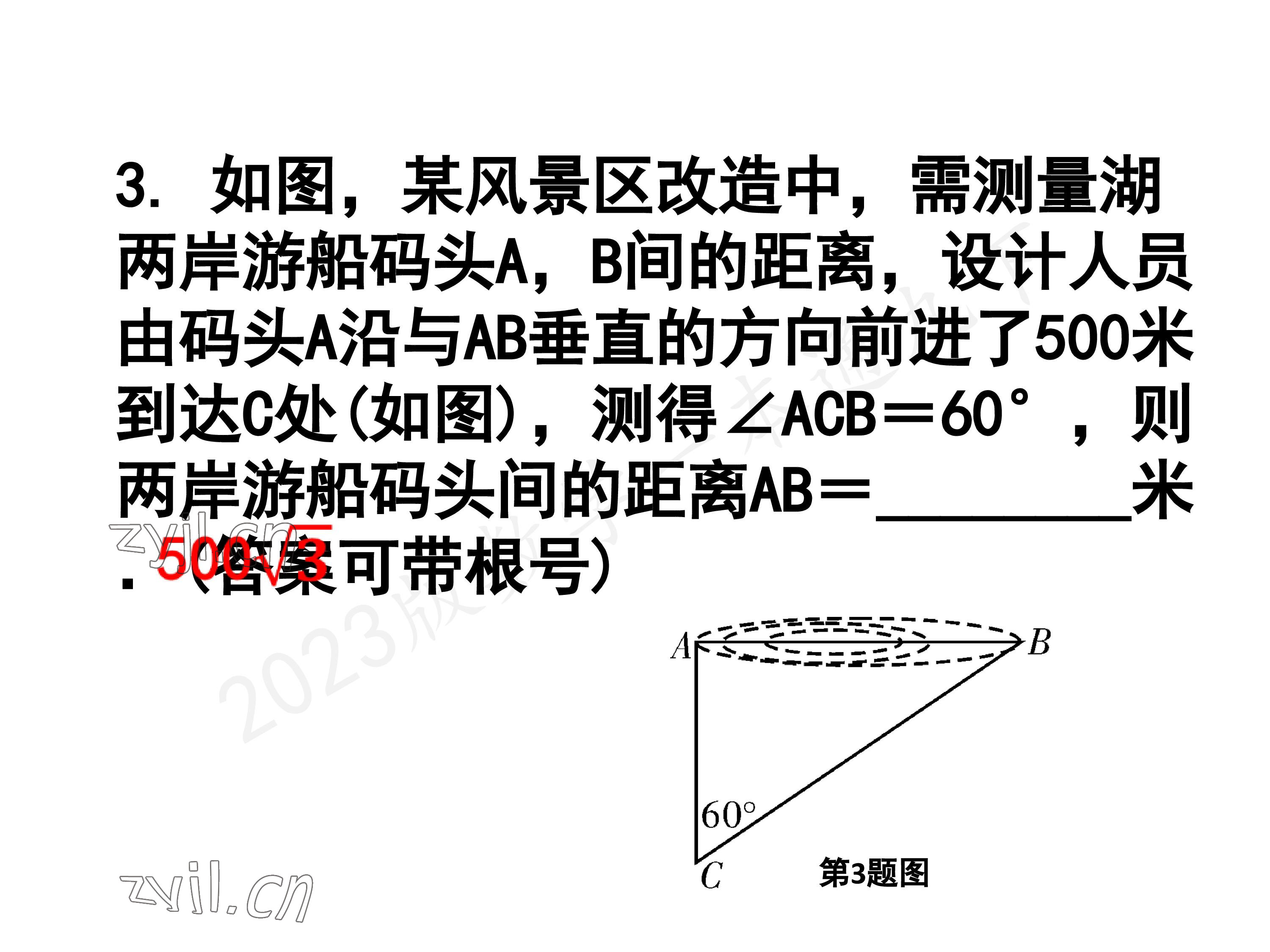 2023年一本通武汉出版社九年级数学下册北师大版 参考答案第63页