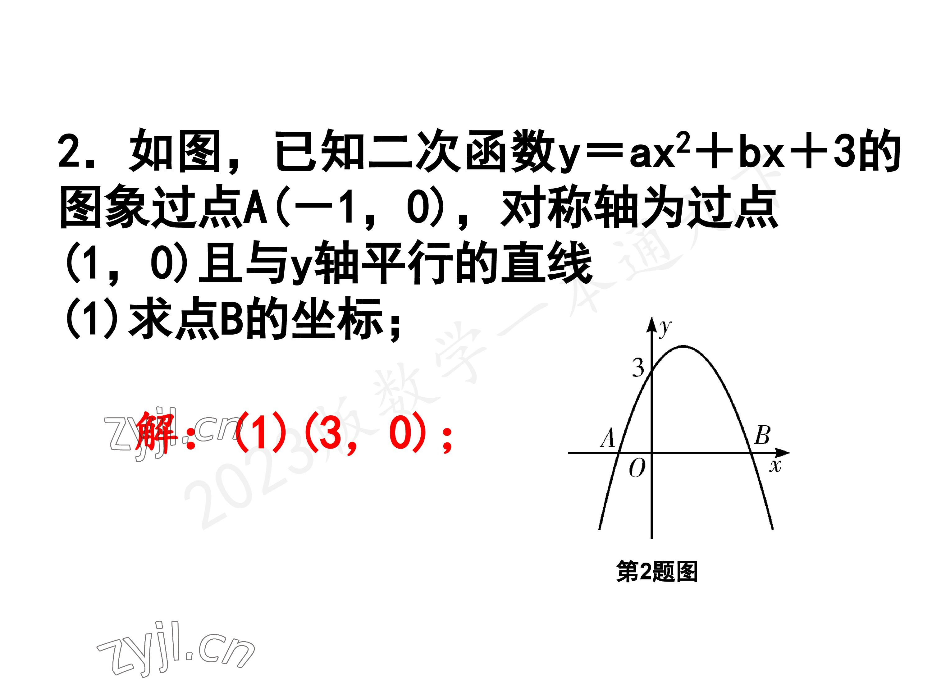 2023年一本通武汉出版社九年级数学下册北师大版 参考答案第73页